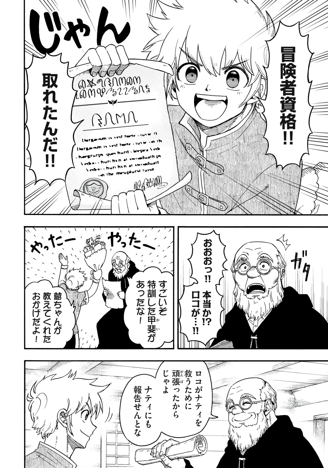 Boku igai Zennin Tenseisha ka yo!? - Chapter 1 - Page 6