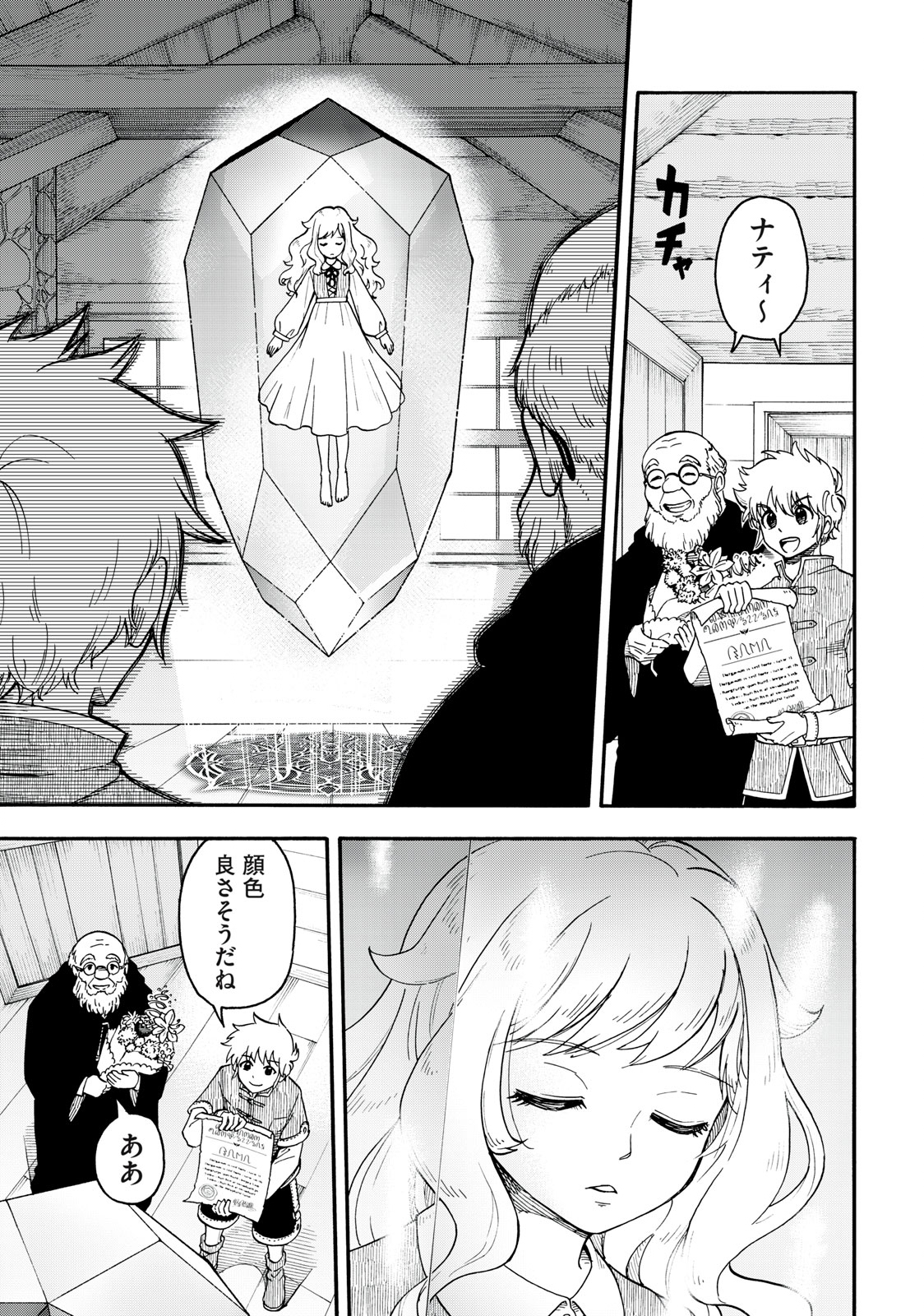 Boku igai Zennin Tenseisha ka yo!? - Chapter 1 - Page 7