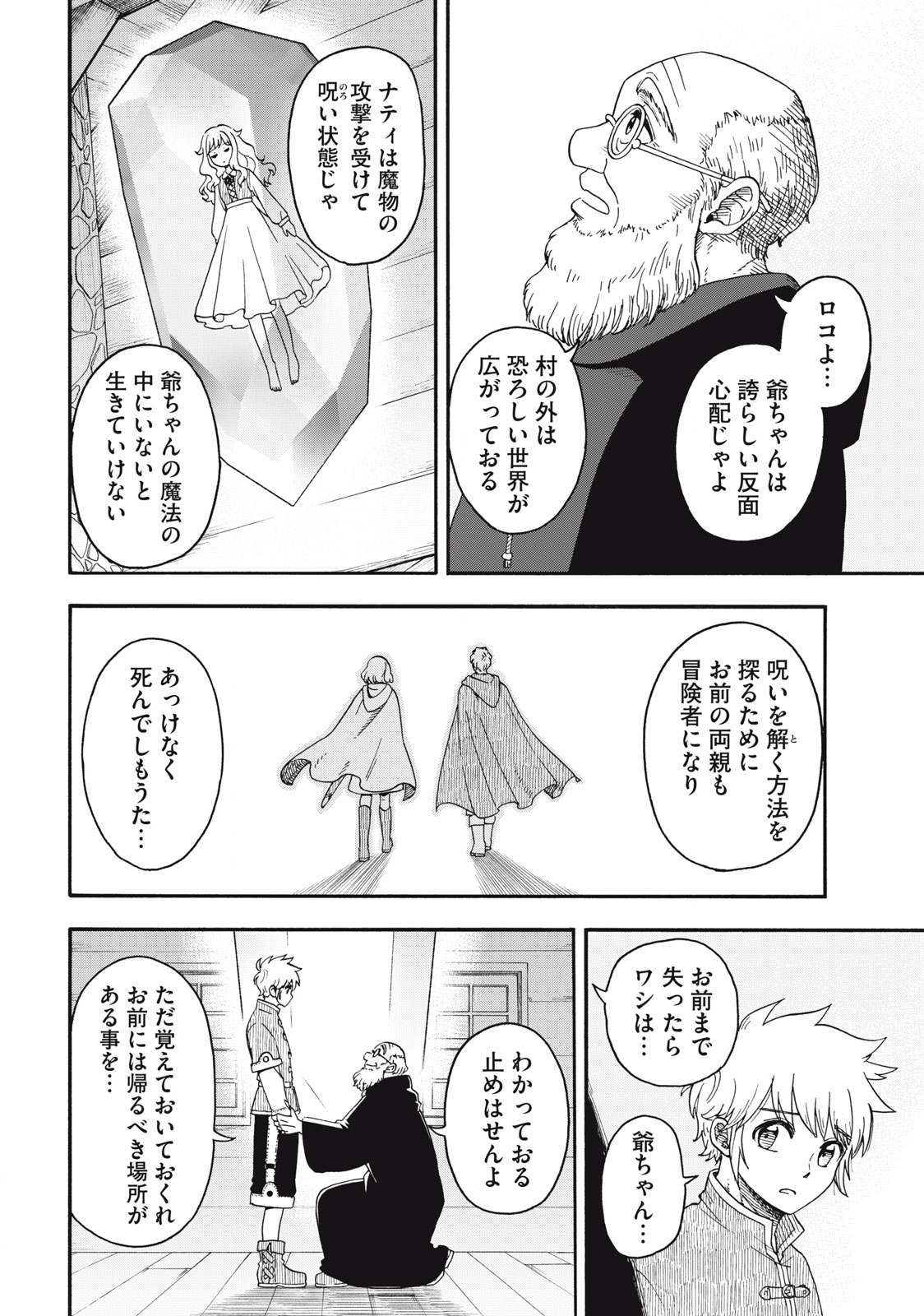 Boku igai Zennin Tenseisha ka yo!? - Chapter 1 - Page 8