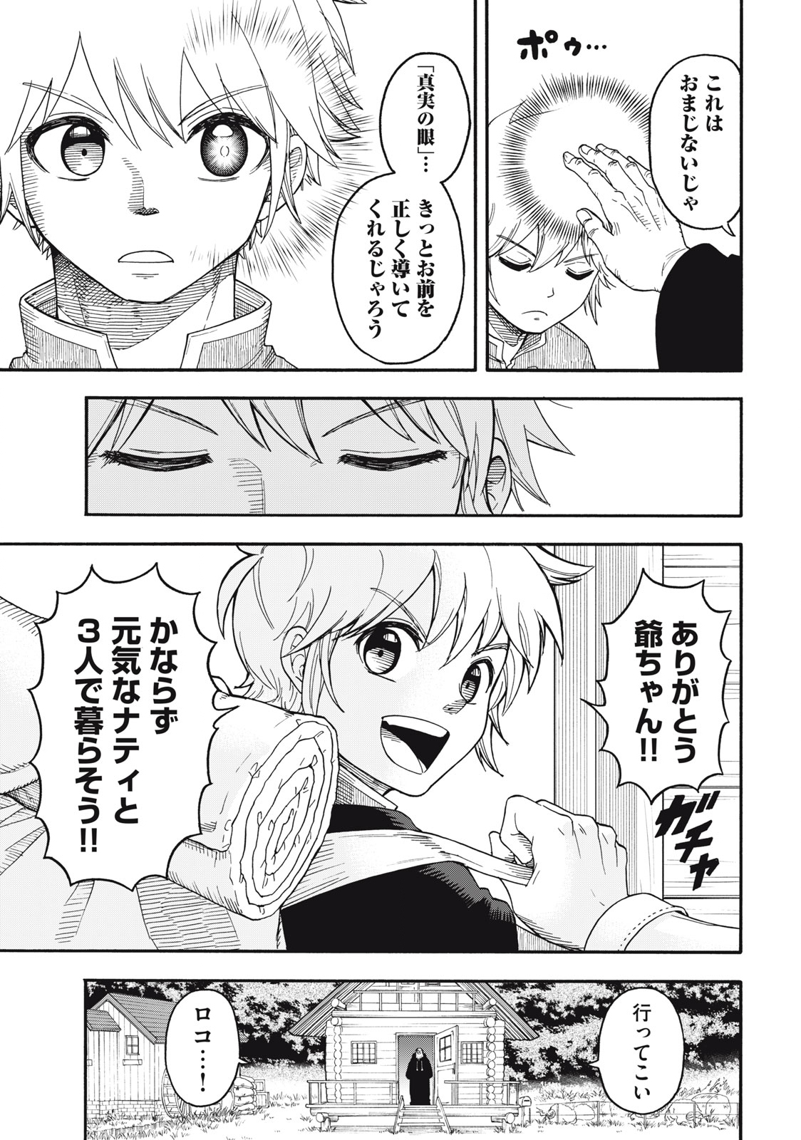 Boku igai Zennin Tenseisha ka yo!? - Chapter 1 - Page 9