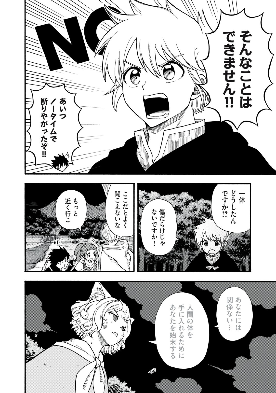 Boku igai Zennin Tenseisha ka yo!? - Chapter 10 - Page 10