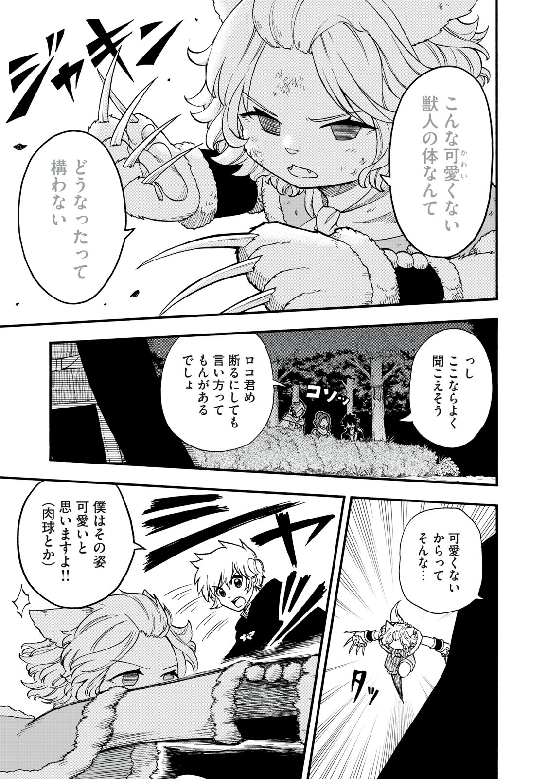 Boku igai Zennin Tenseisha ka yo!? - Chapter 10 - Page 11