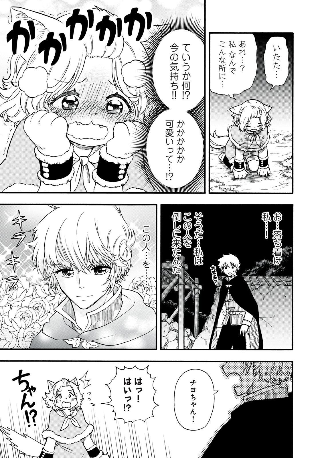 Boku igai Zennin Tenseisha ka yo!? - Chapter 10 - Page 13