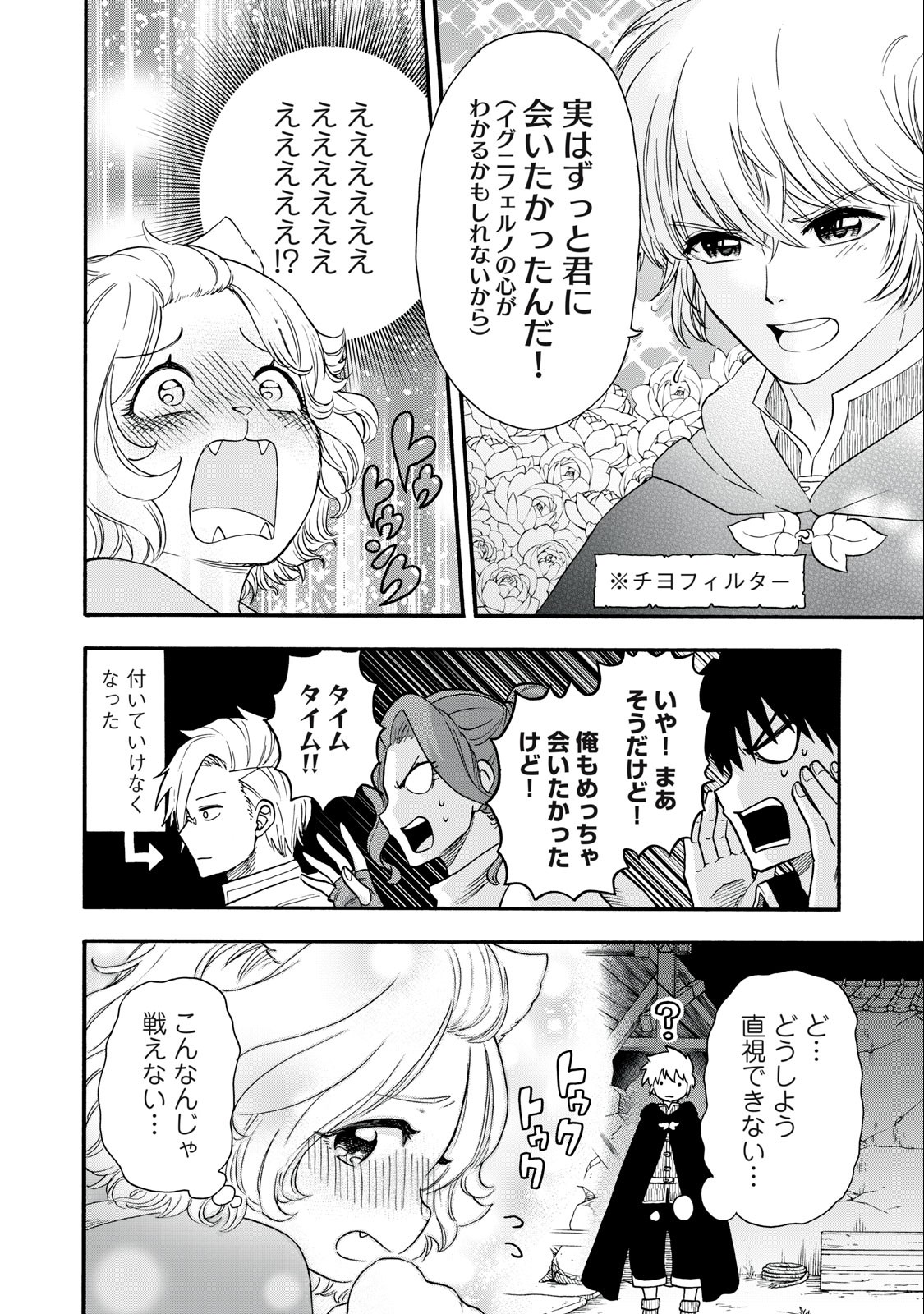 Boku igai Zennin Tenseisha ka yo!? - Chapter 10 - Page 14