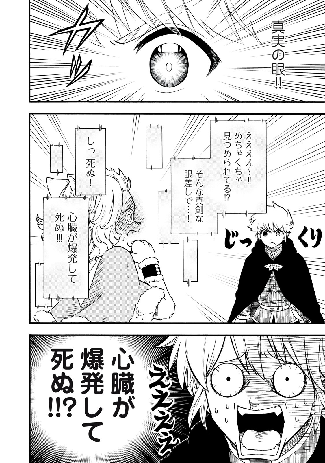 Boku igai Zennin Tenseisha ka yo!? - Chapter 10 - Page 16