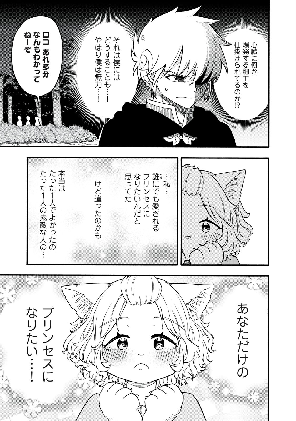 Boku igai Zennin Tenseisha ka yo!? - Chapter 10 - Page 17