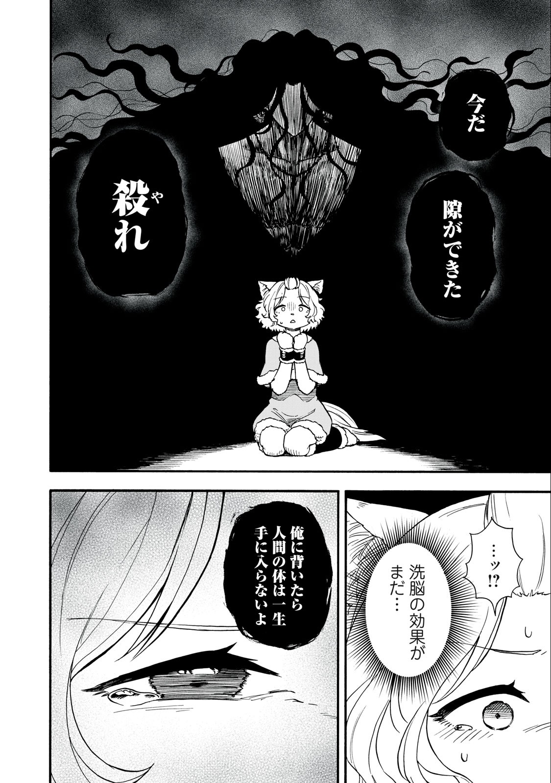 Boku igai Zennin Tenseisha ka yo!? - Chapter 10 - Page 18