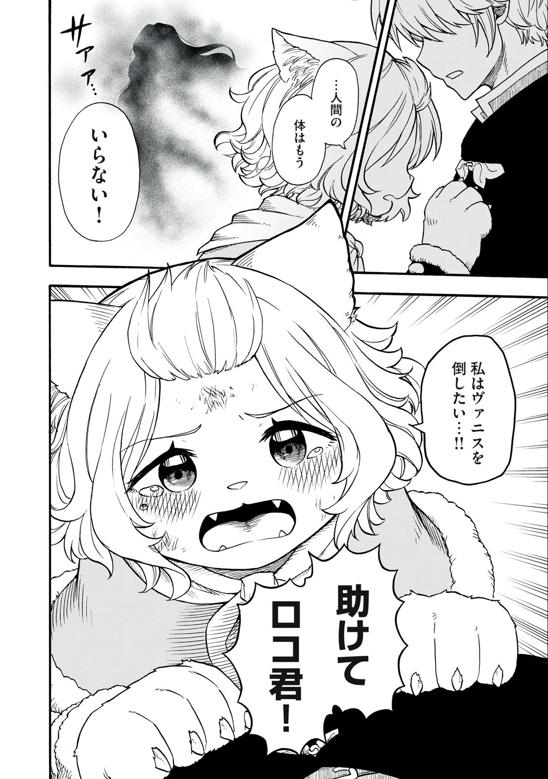 Boku igai Zennin Tenseisha ka yo!? - Chapter 10 - Page 20