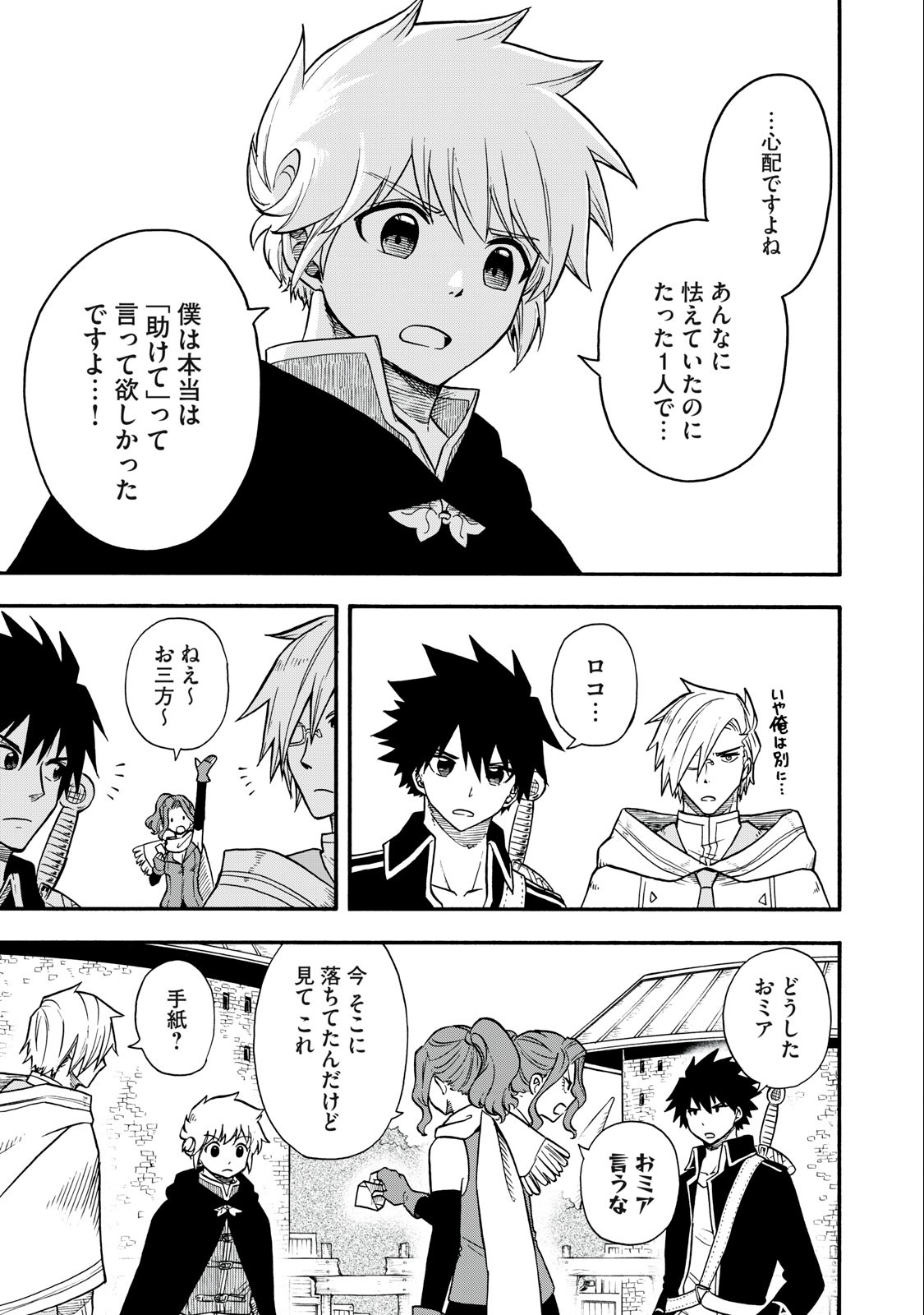 Boku igai Zennin Tenseisha ka yo!? - Chapter 10 - Page 3