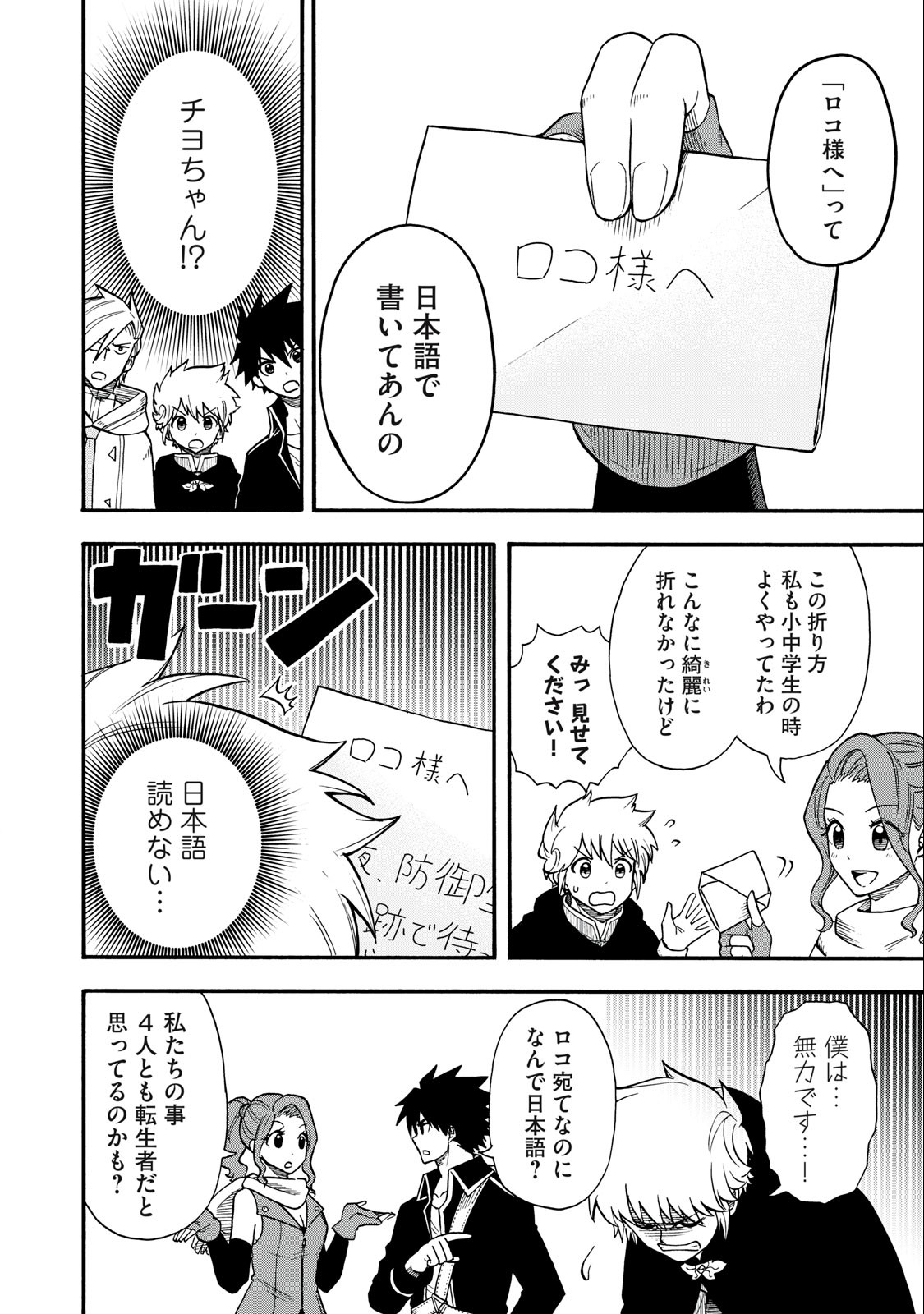 Boku igai Zennin Tenseisha ka yo!? - Chapter 10 - Page 4