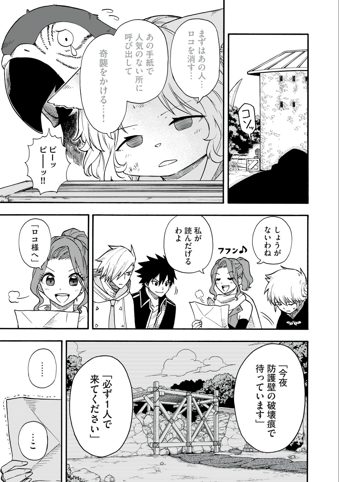 Boku igai Zennin Tenseisha ka yo!? - Chapter 10 - Page 5