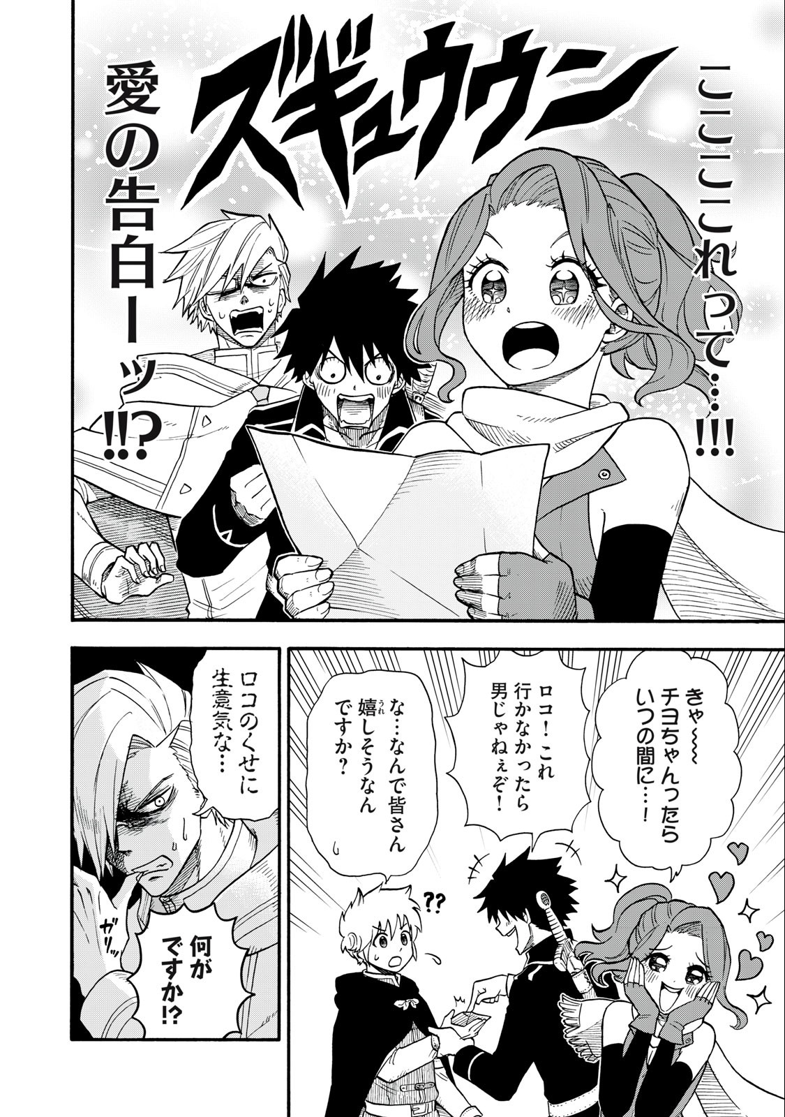 Boku igai Zennin Tenseisha ka yo!? - Chapter 10 - Page 6