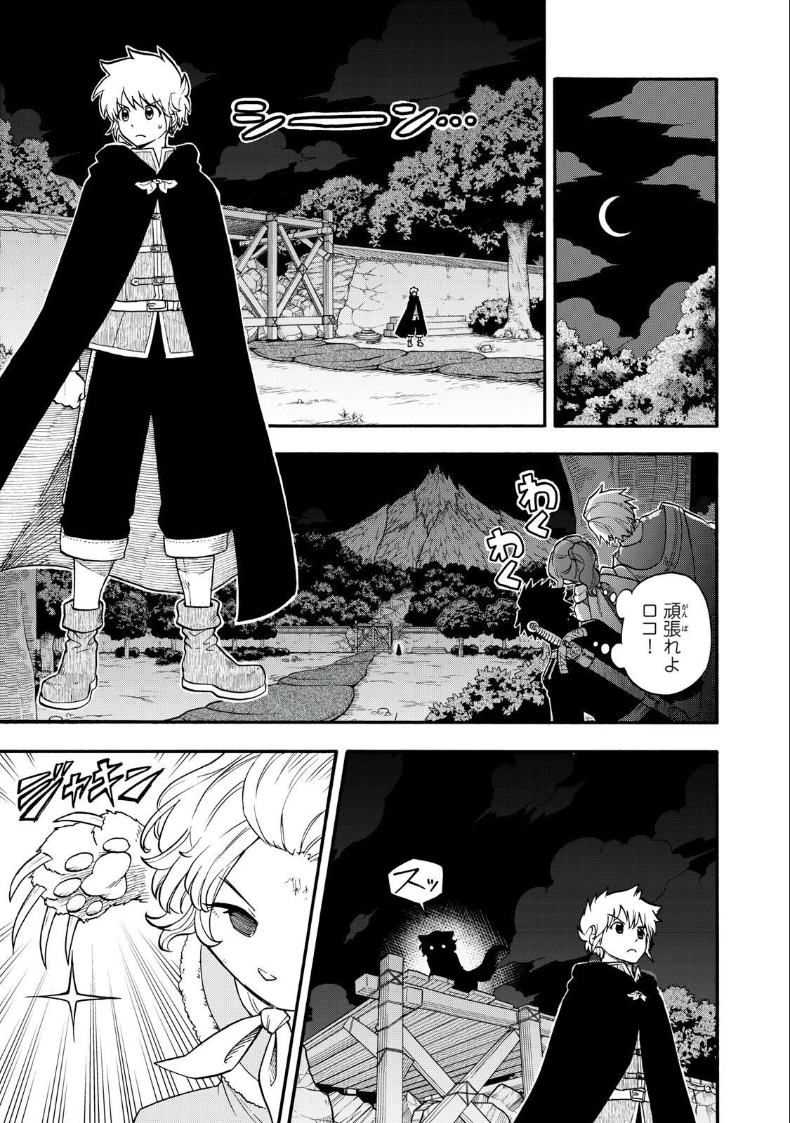Boku igai Zennin Tenseisha ka yo!? - Chapter 10 - Page 7