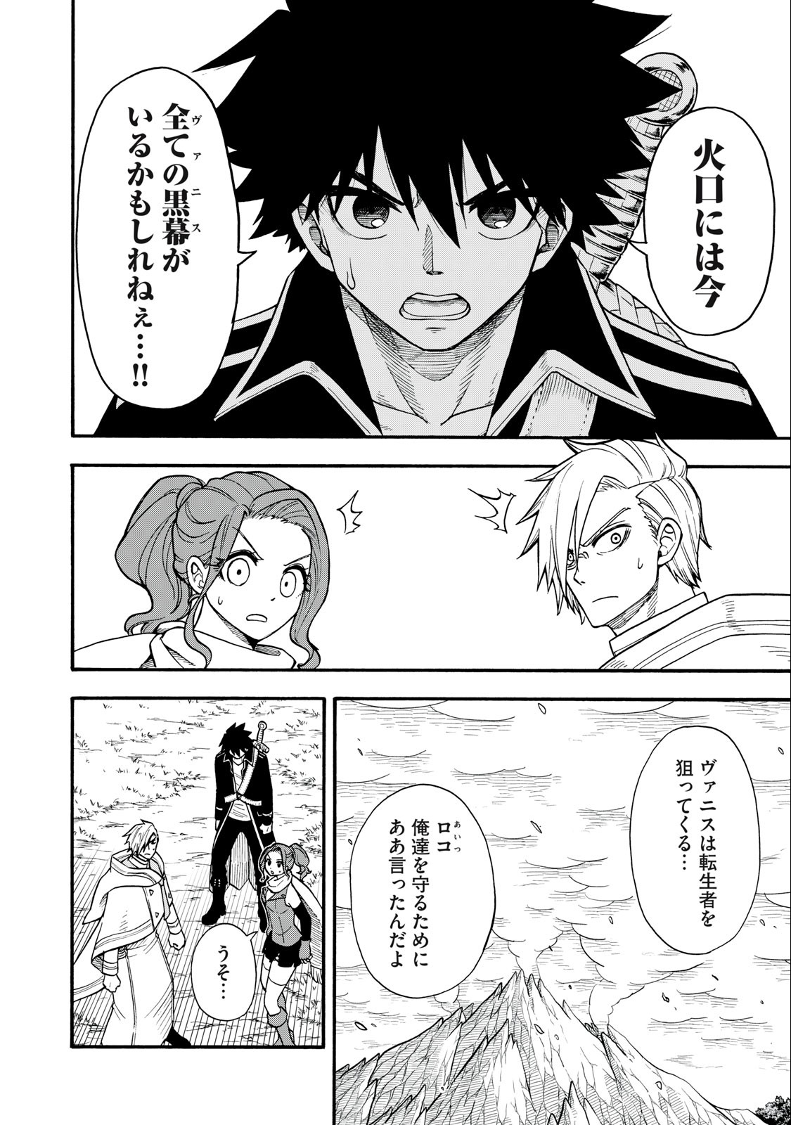 Boku igai Zennin Tenseisha ka yo!? - Chapter 11 - Page 10