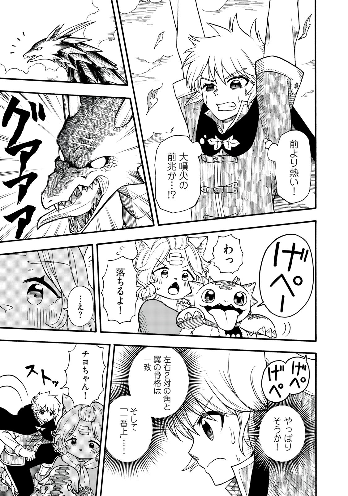 Boku igai Zennin Tenseisha ka yo!? - Chapter 11 - Page 13