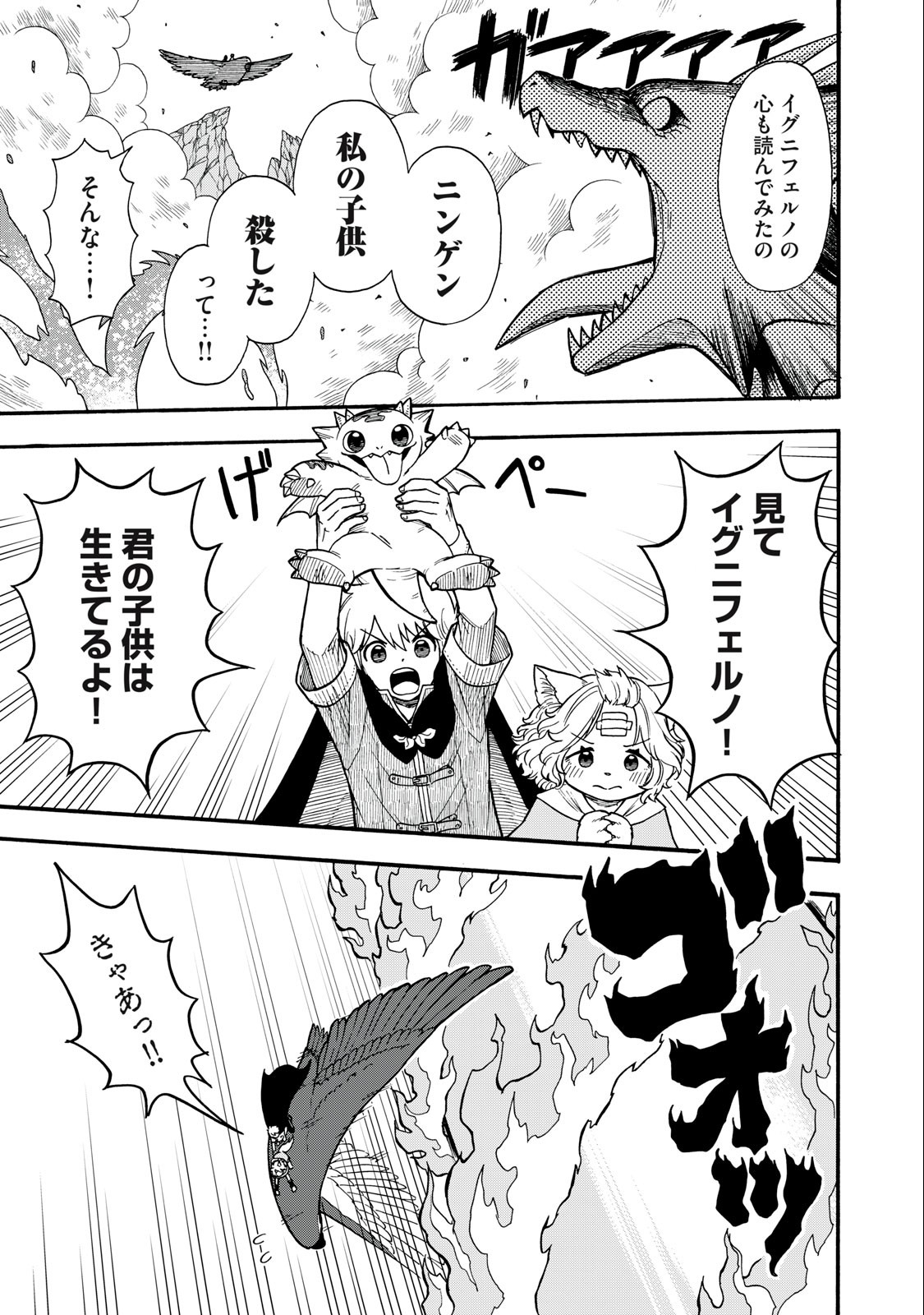 Boku igai Zennin Tenseisha ka yo!? - Chapter 11 - Page 15