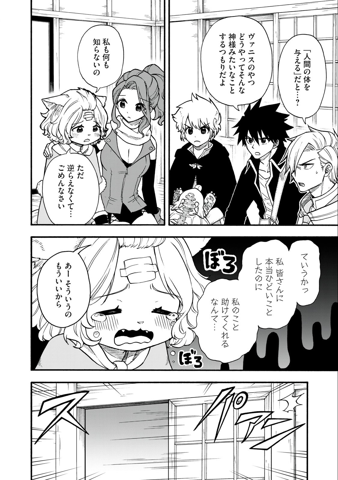 Boku igai Zennin Tenseisha ka yo!? - Chapter 11 - Page 2