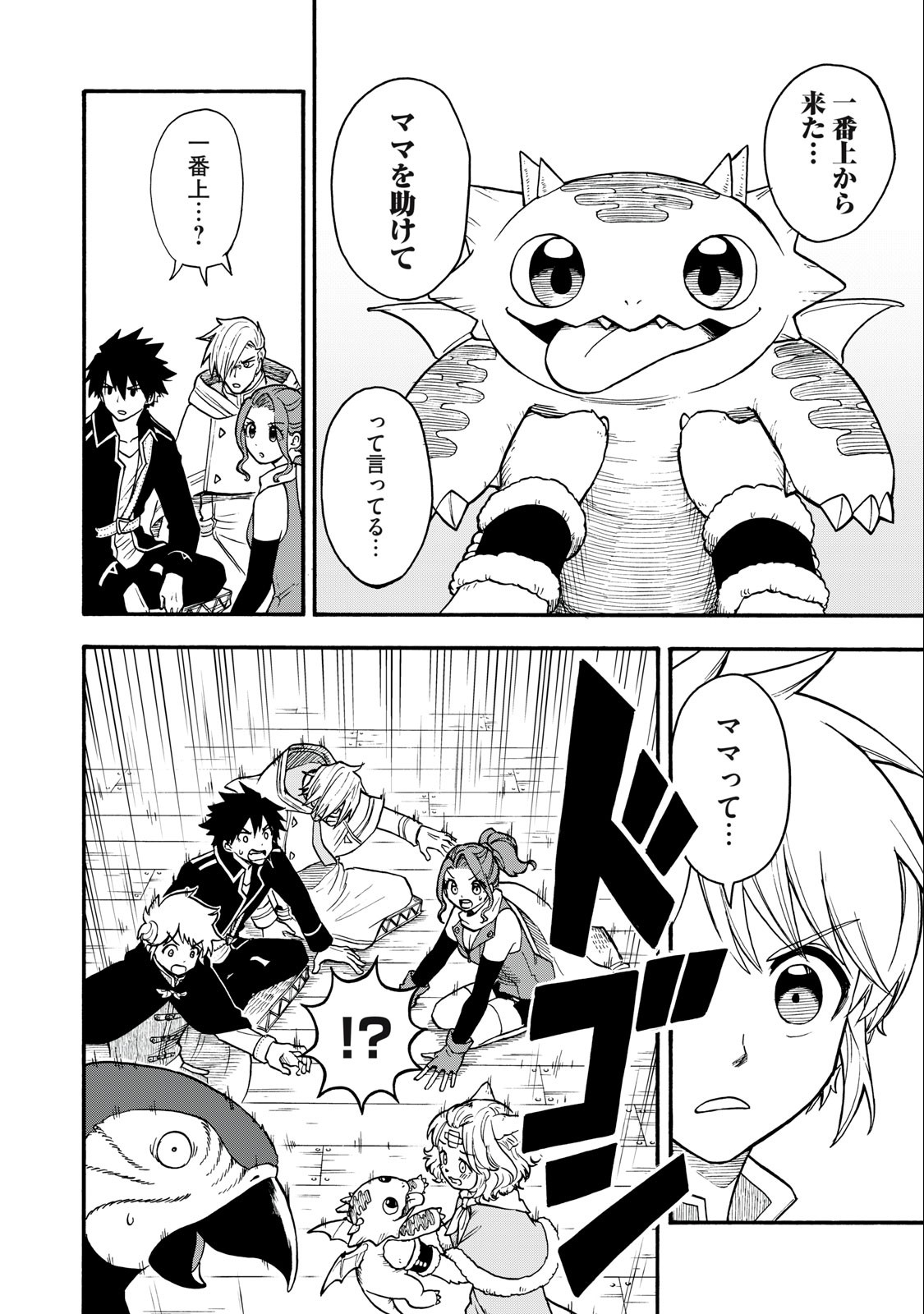 Boku igai Zennin Tenseisha ka yo!? - Chapter 11 - Page 6