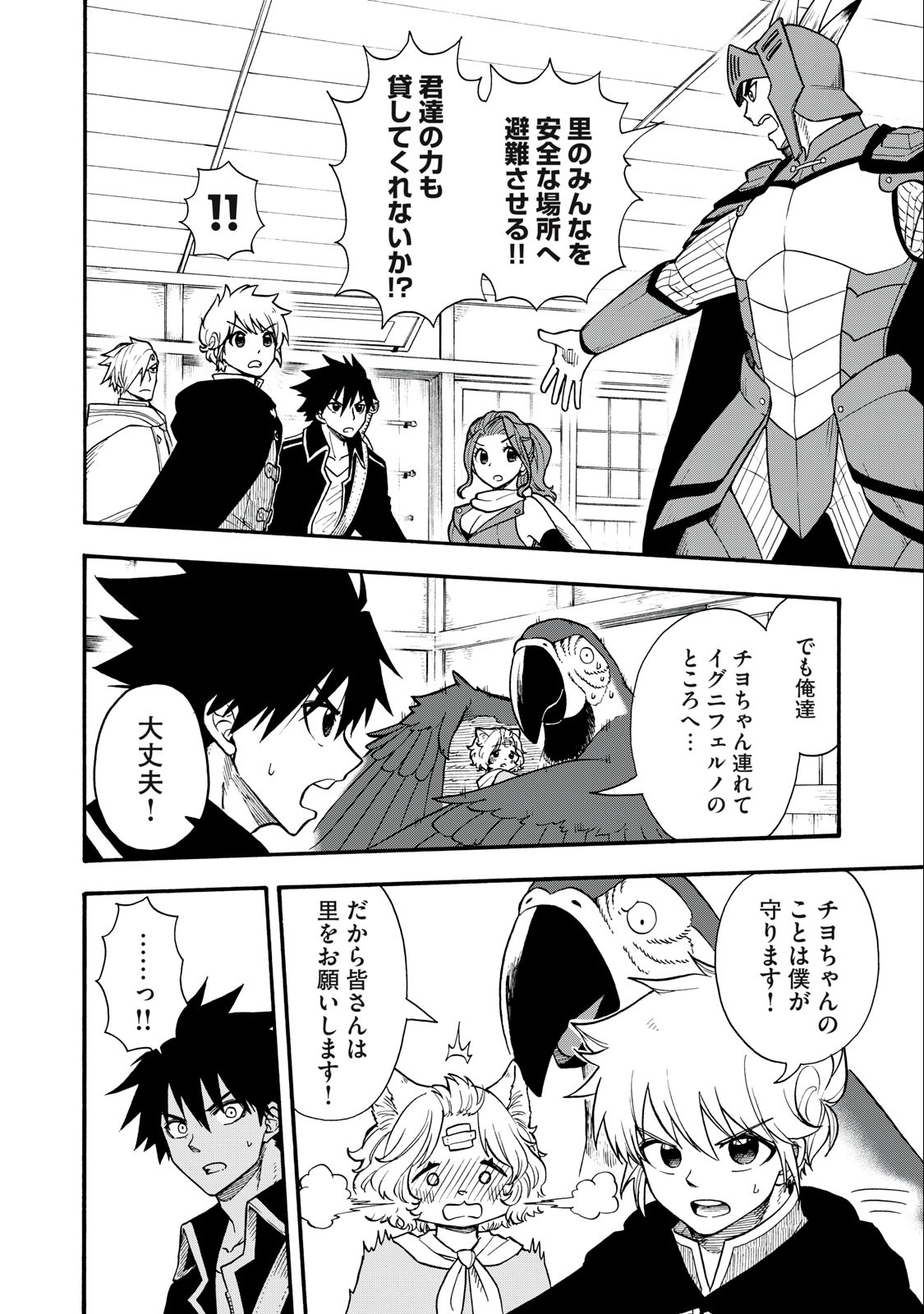 Boku igai Zennin Tenseisha ka yo!? - Chapter 11 - Page 8