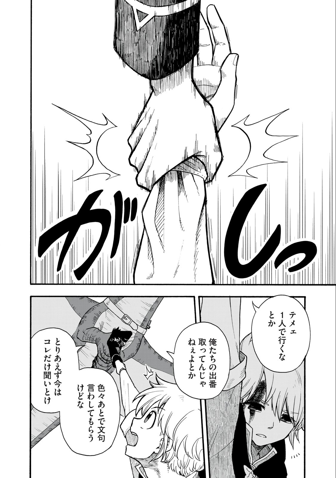 Boku igai Zennin Tenseisha ka yo!? - Chapter 12 - Page 10