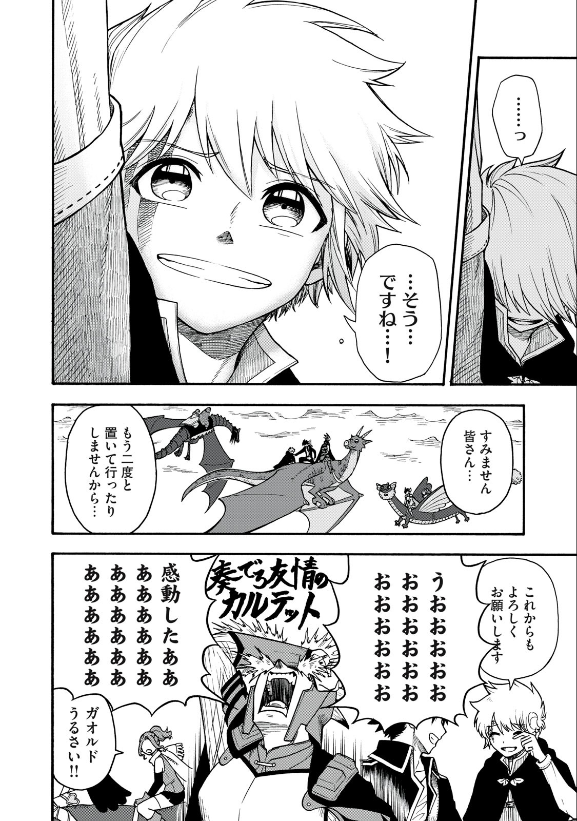 Boku igai Zennin Tenseisha ka yo!? - Chapter 12 - Page 12