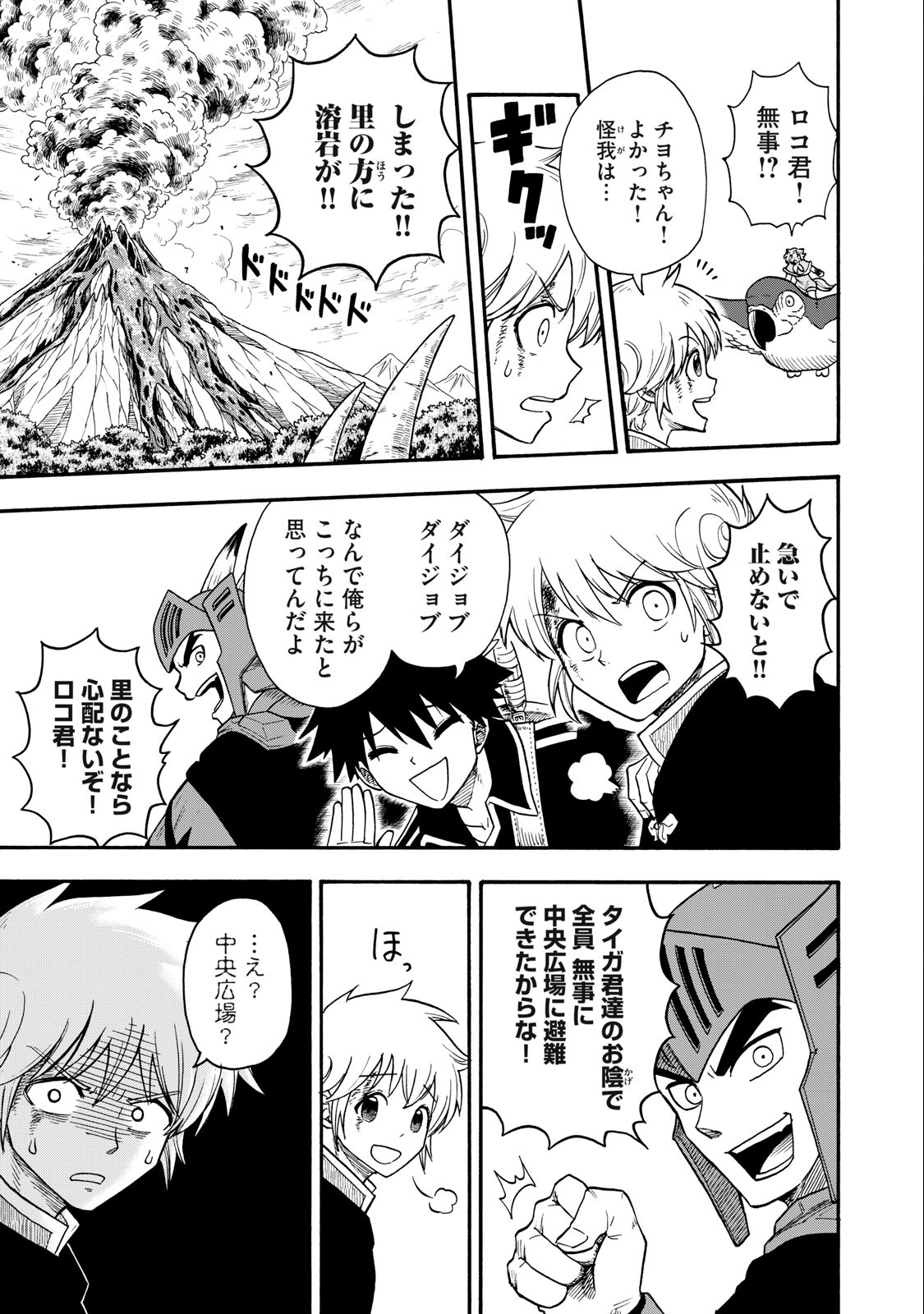 Boku igai Zennin Tenseisha ka yo!? - Chapter 12 - Page 13