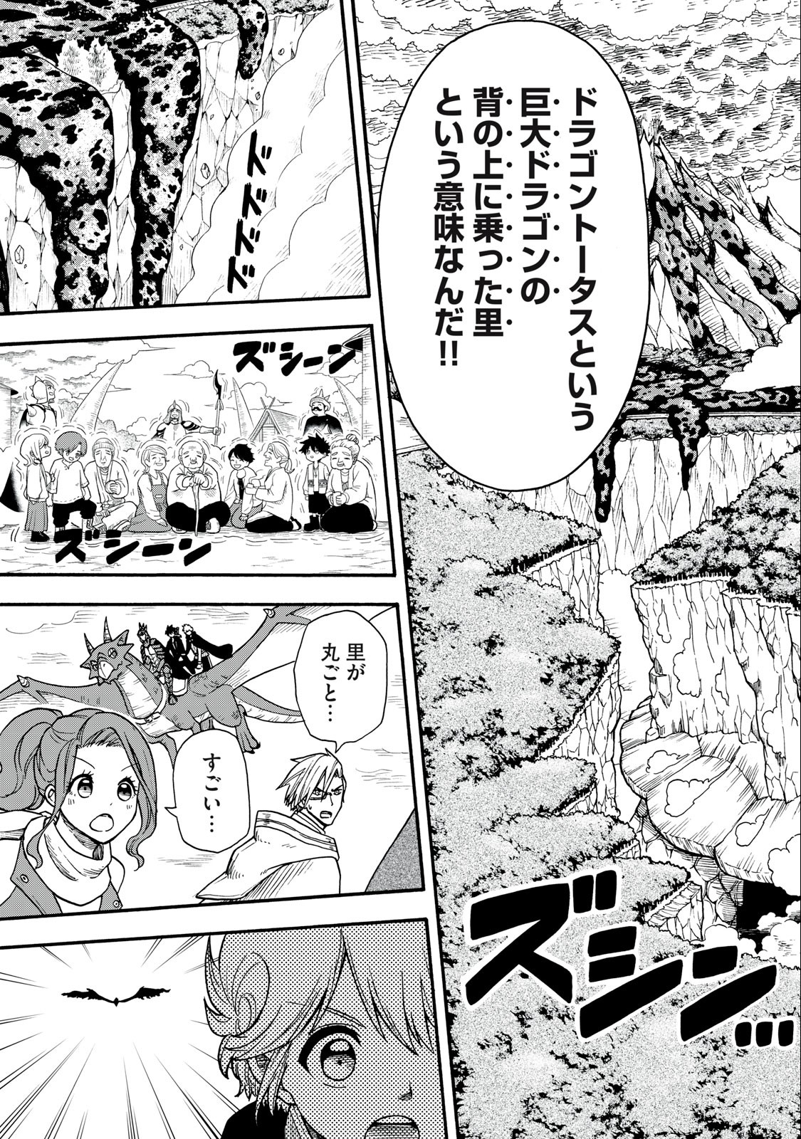 Boku igai Zennin Tenseisha ka yo!? - Chapter 12 - Page 17