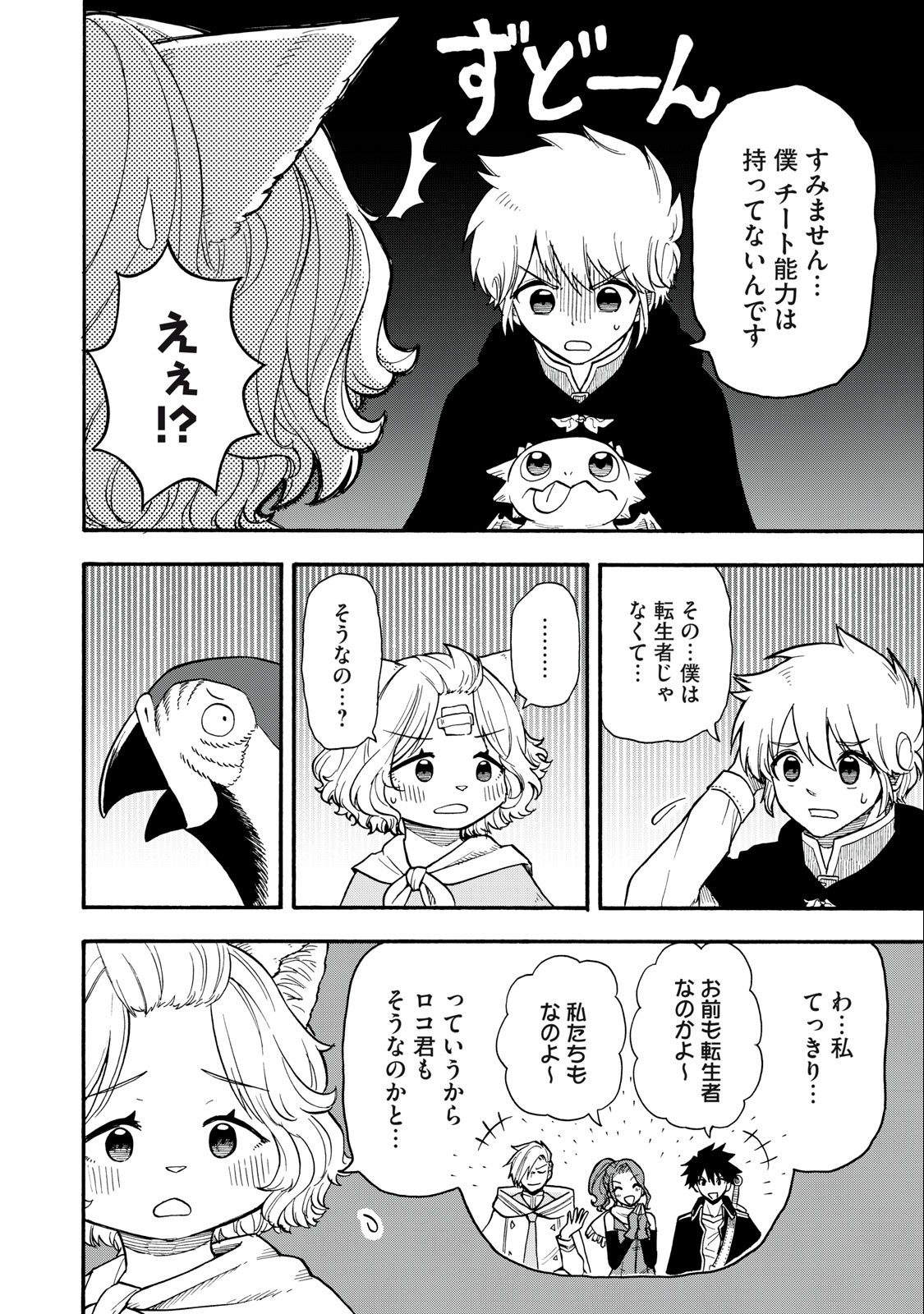 Boku igai Zennin Tenseisha ka yo!? - Chapter 12 - Page 2