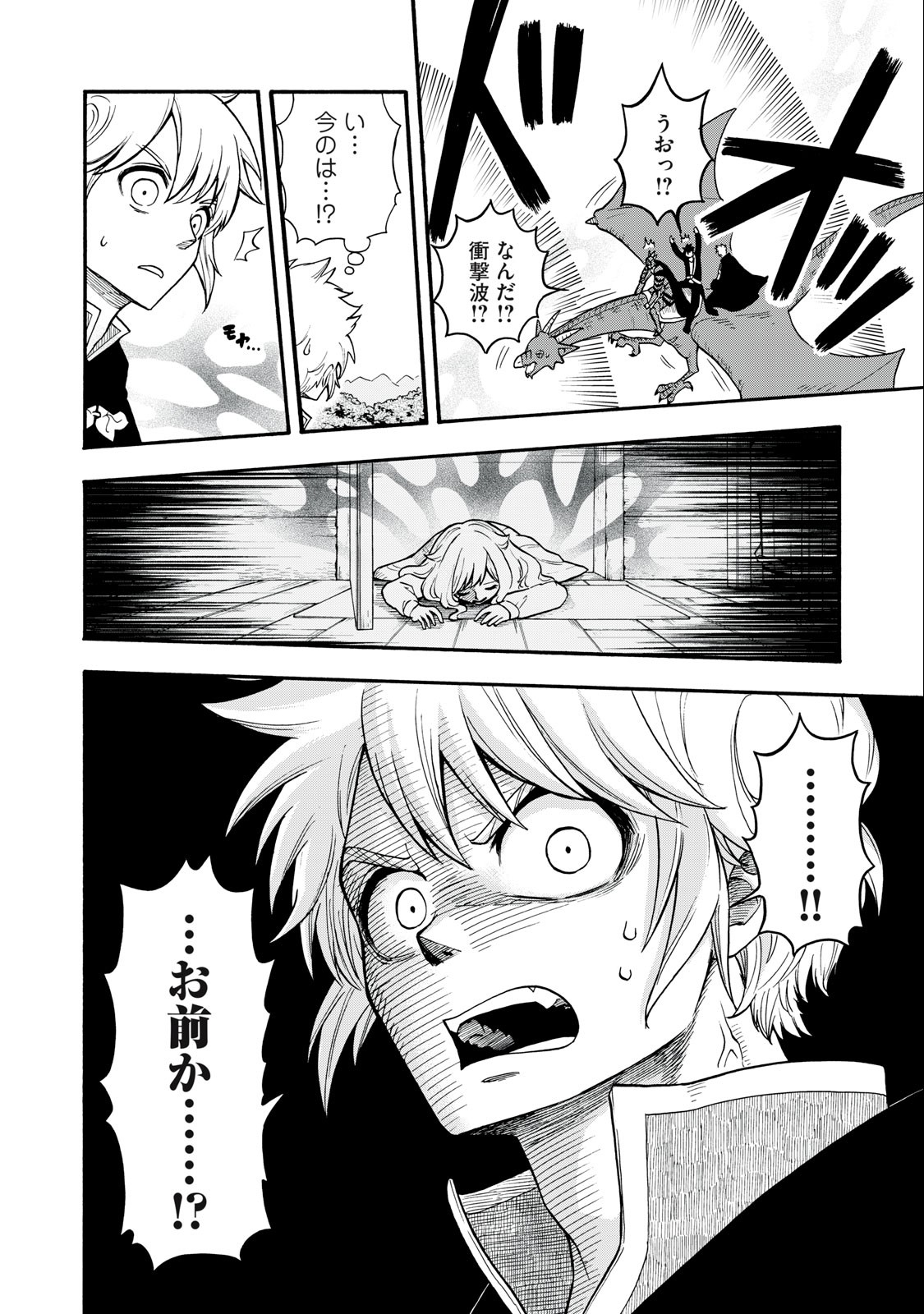 Boku igai Zennin Tenseisha ka yo!? - Chapter 12 - Page 20