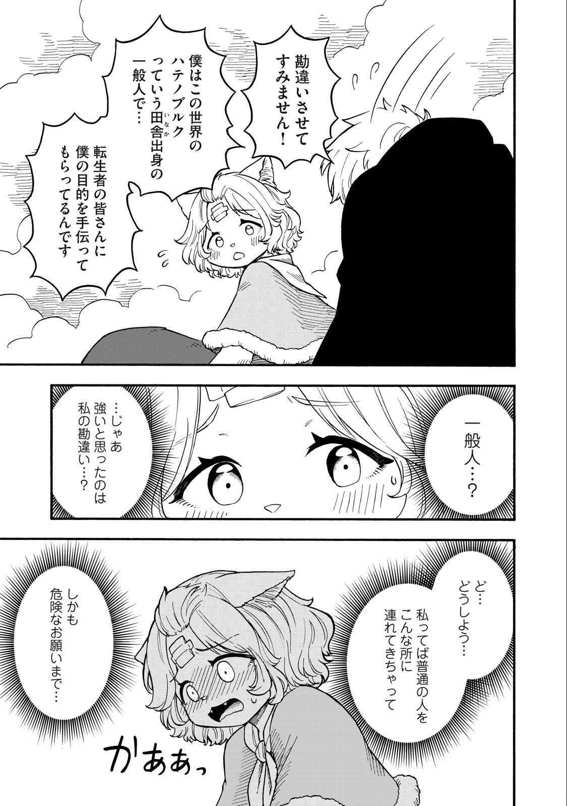 Boku igai Zennin Tenseisha ka yo!? - Chapter 12 - Page 3