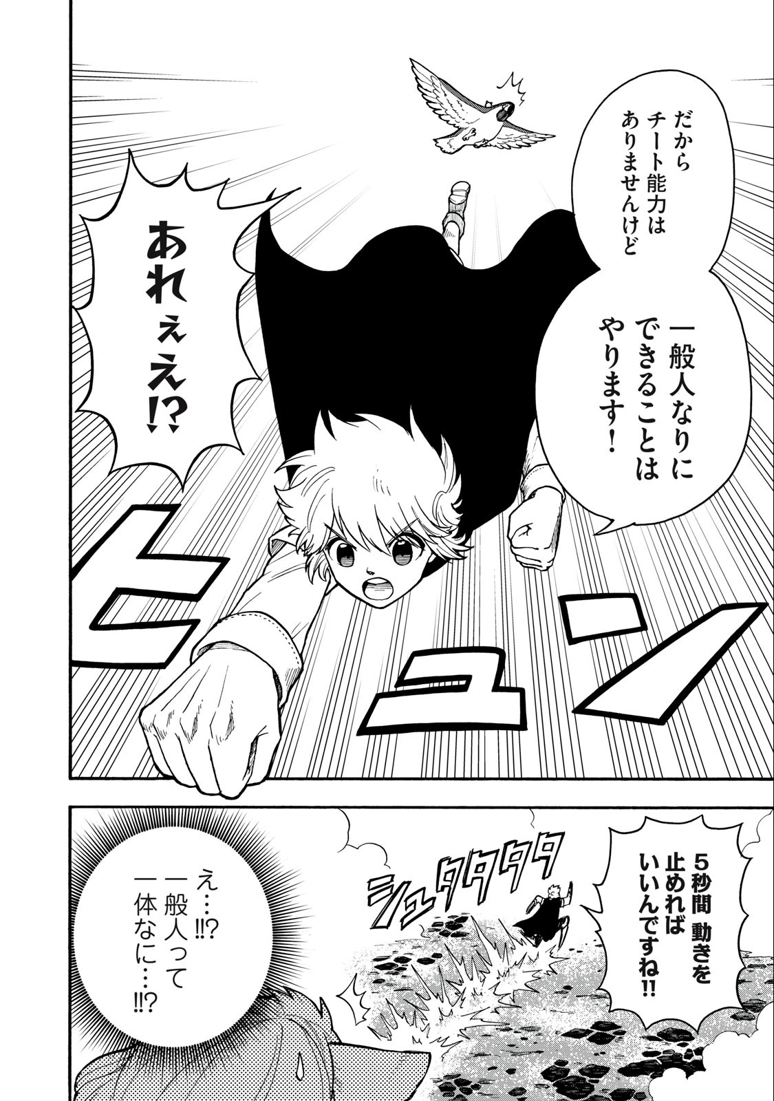 Boku igai Zennin Tenseisha ka yo!? - Chapter 12 - Page 4