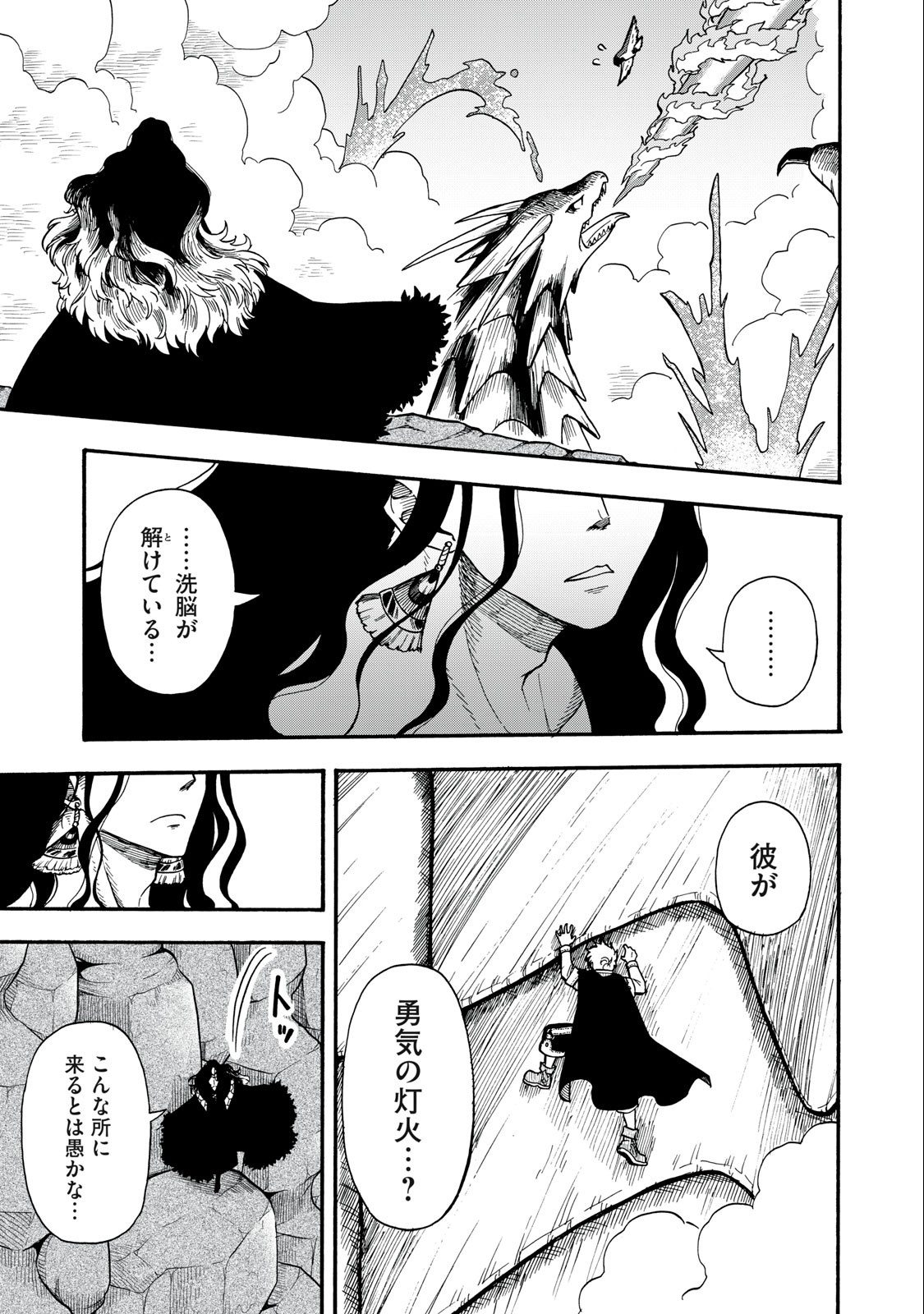 Boku igai Zennin Tenseisha ka yo!? - Chapter 12 - Page 5