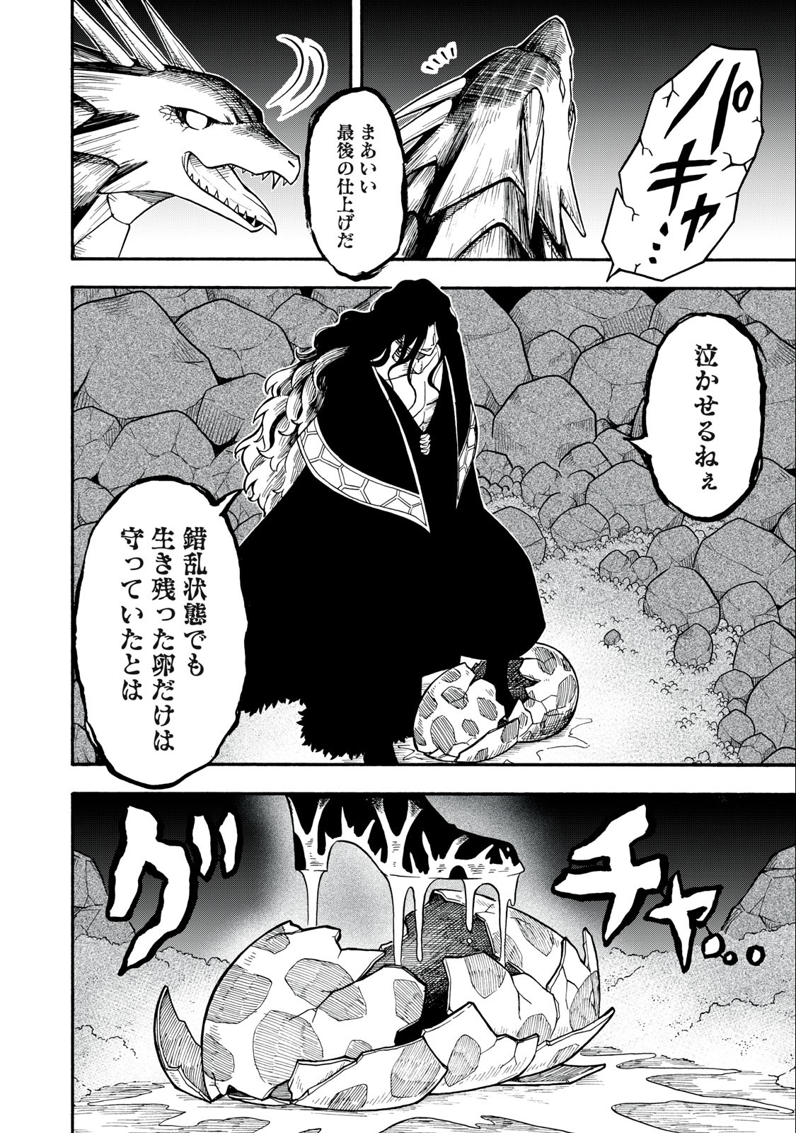 Boku igai Zennin Tenseisha ka yo!? - Chapter 12 - Page 6