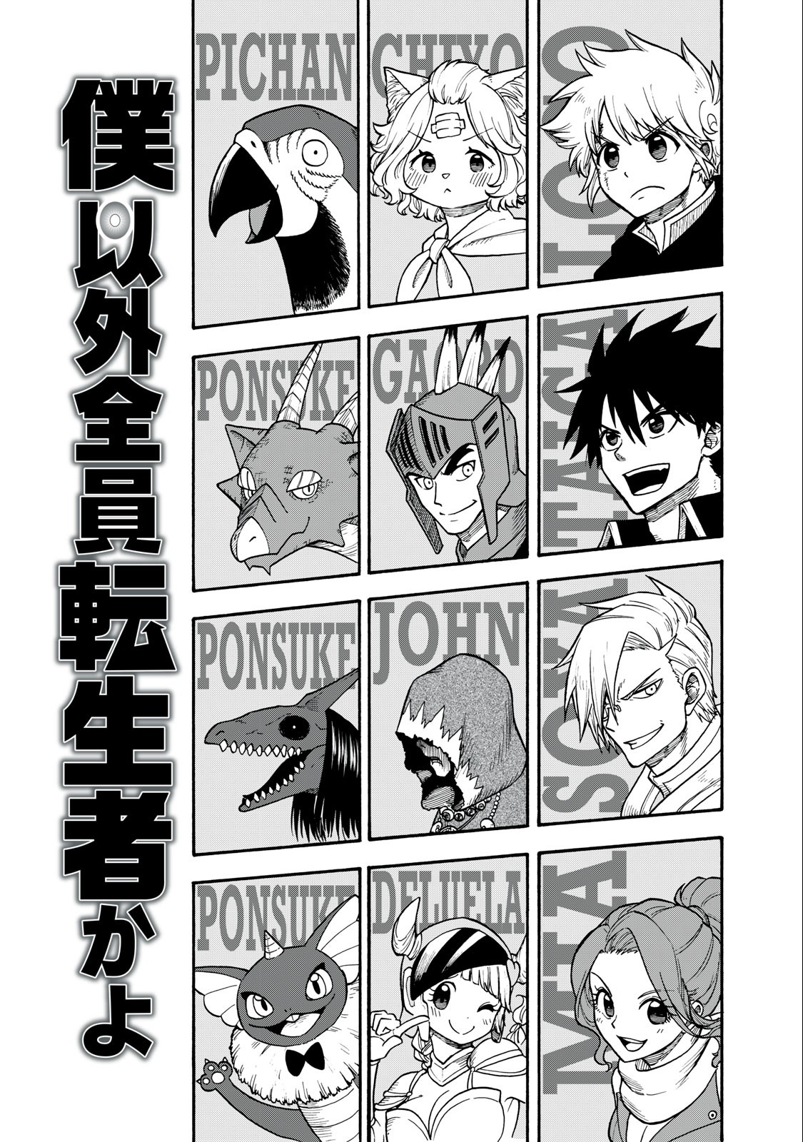 Boku igai Zennin Tenseisha ka yo!? - Chapter 13 - Page 1