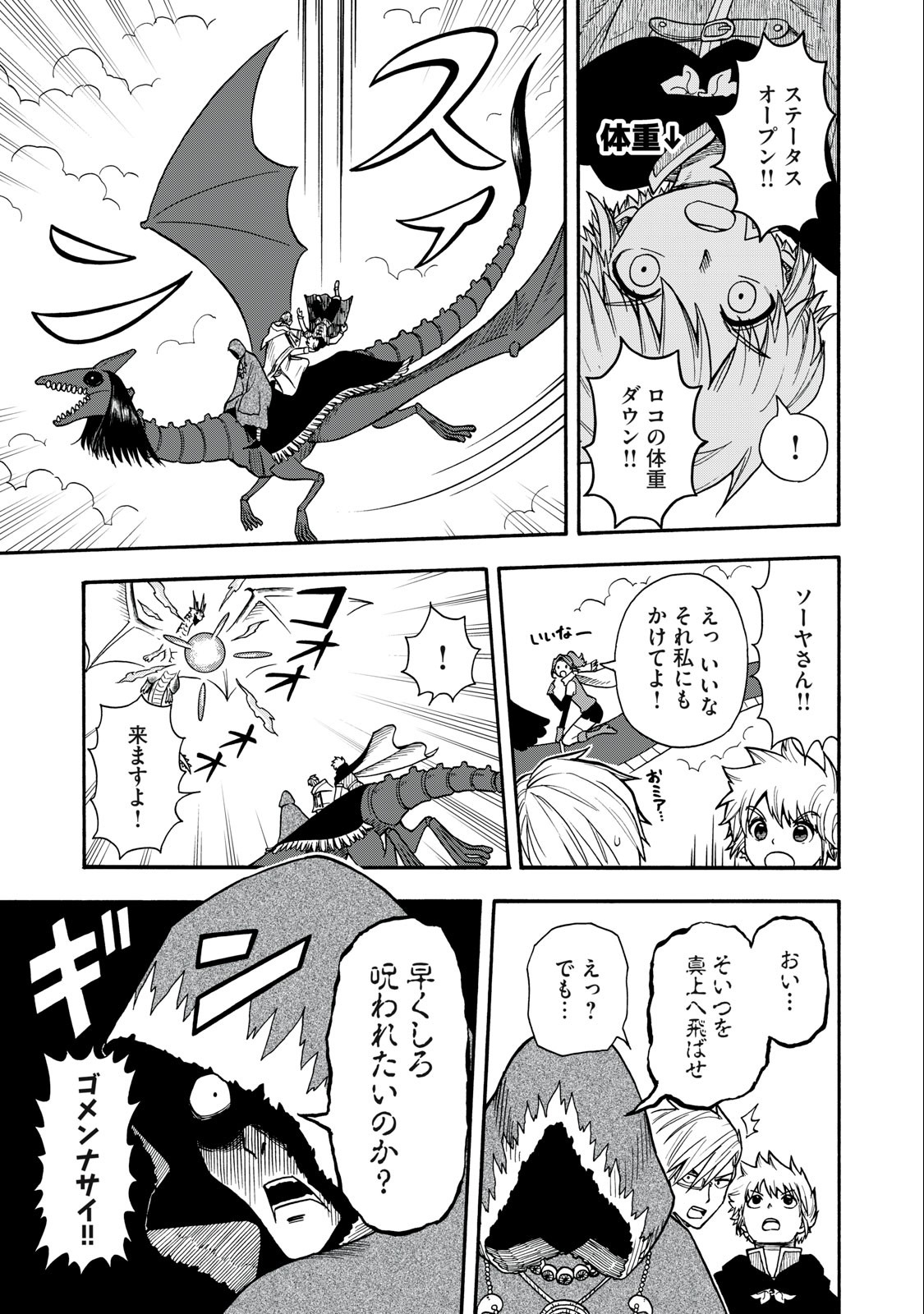 Boku igai Zennin Tenseisha ka yo!? - Chapter 13 - Page 11