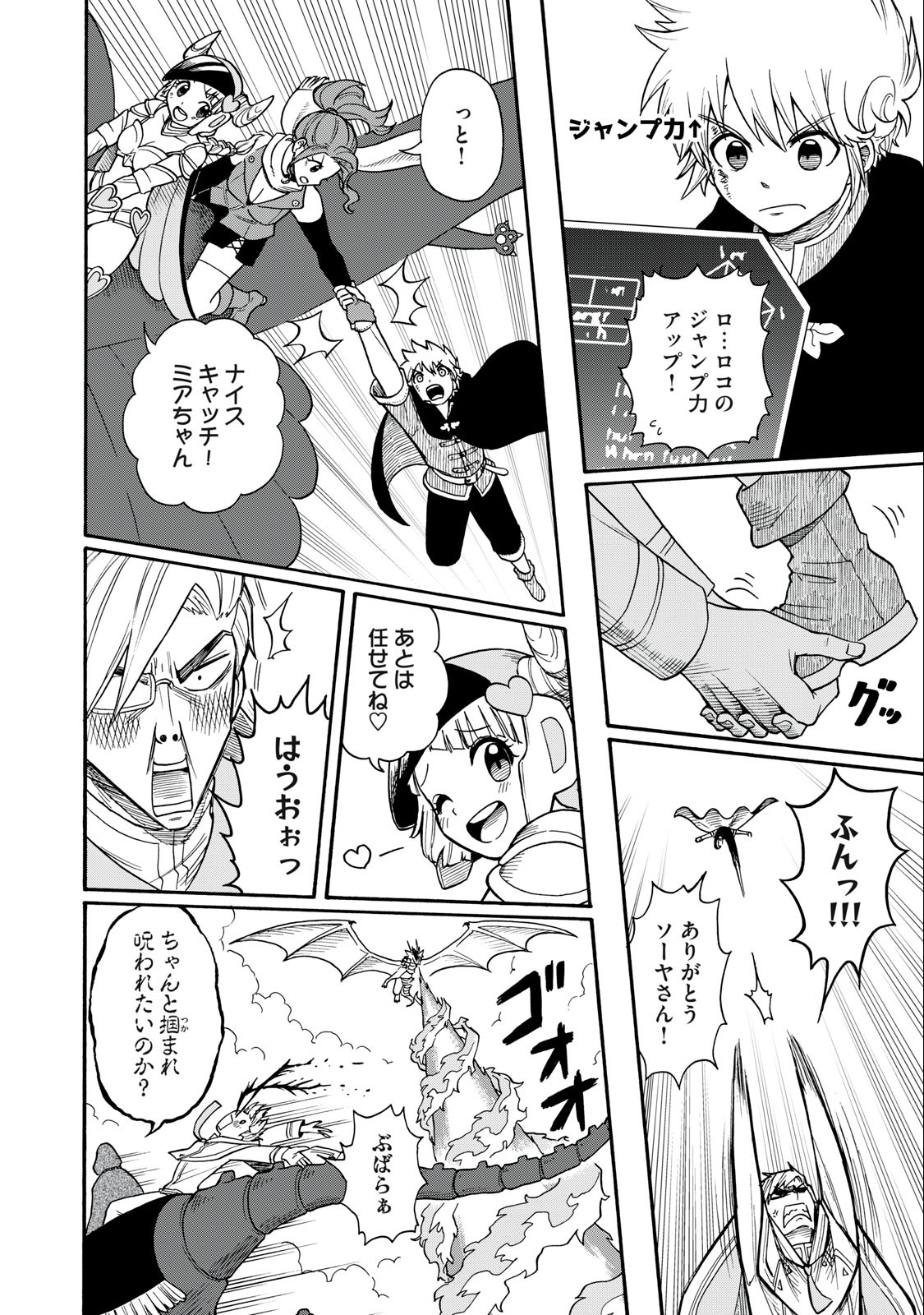 Boku igai Zennin Tenseisha ka yo!? - Chapter 13 - Page 12