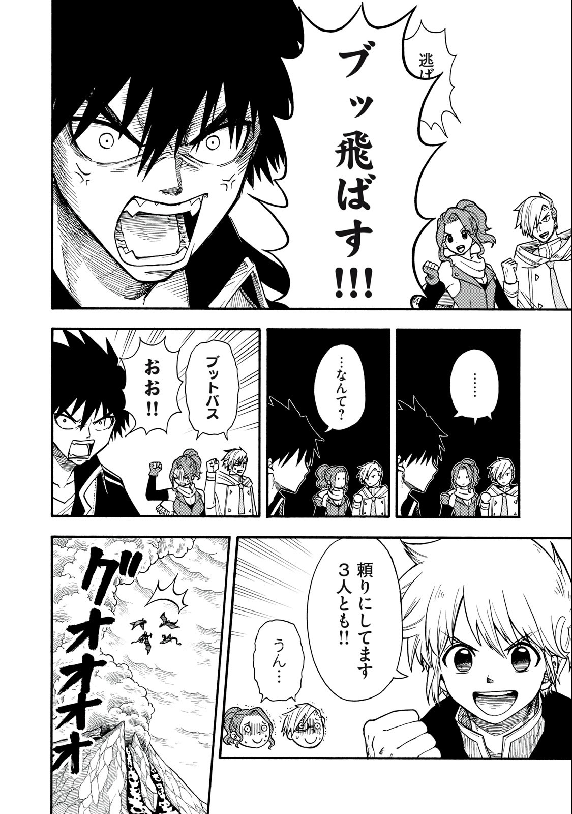 Boku igai Zennin Tenseisha ka yo!? - Chapter 13 - Page 4