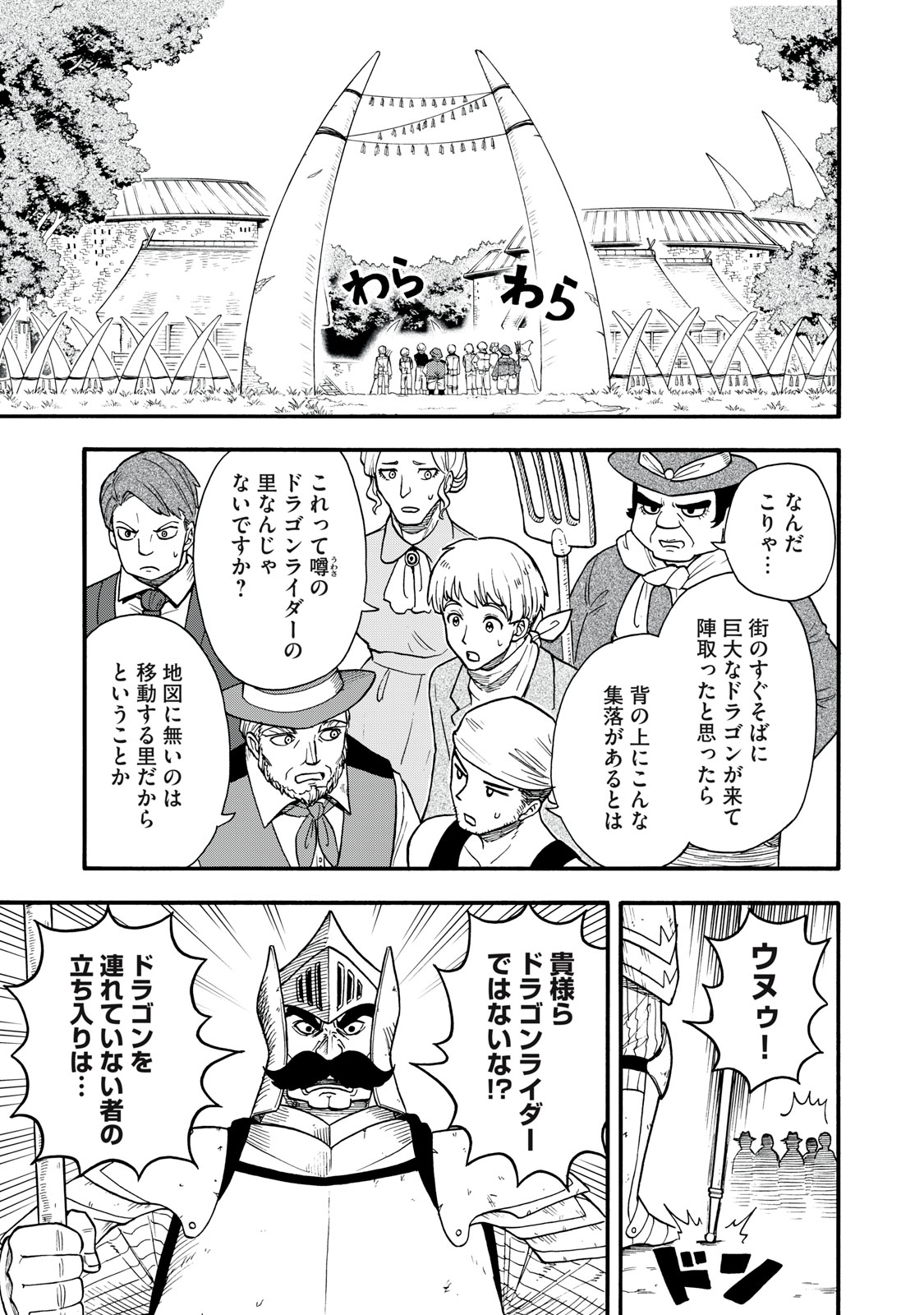 Boku igai Zennin Tenseisha ka yo!? - Chapter 14 - Page 1