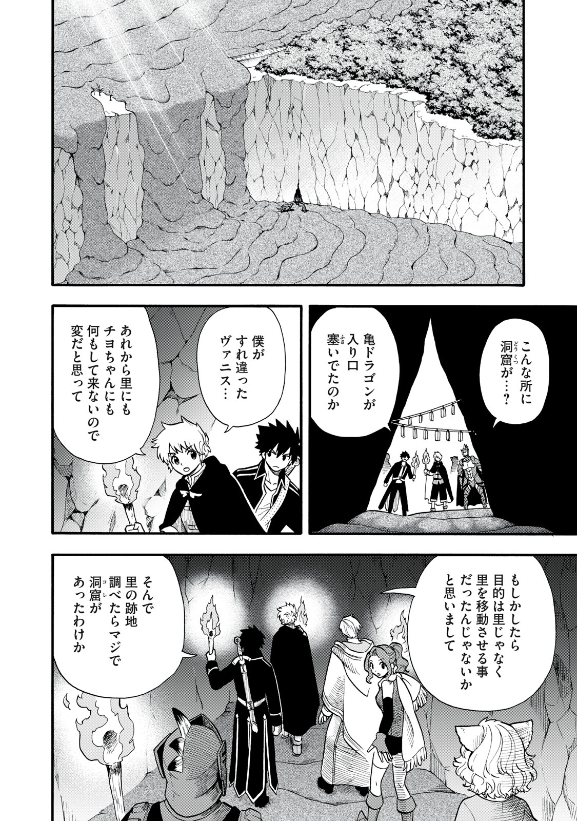 Boku igai Zennin Tenseisha ka yo!? - Chapter 14 - Page 10