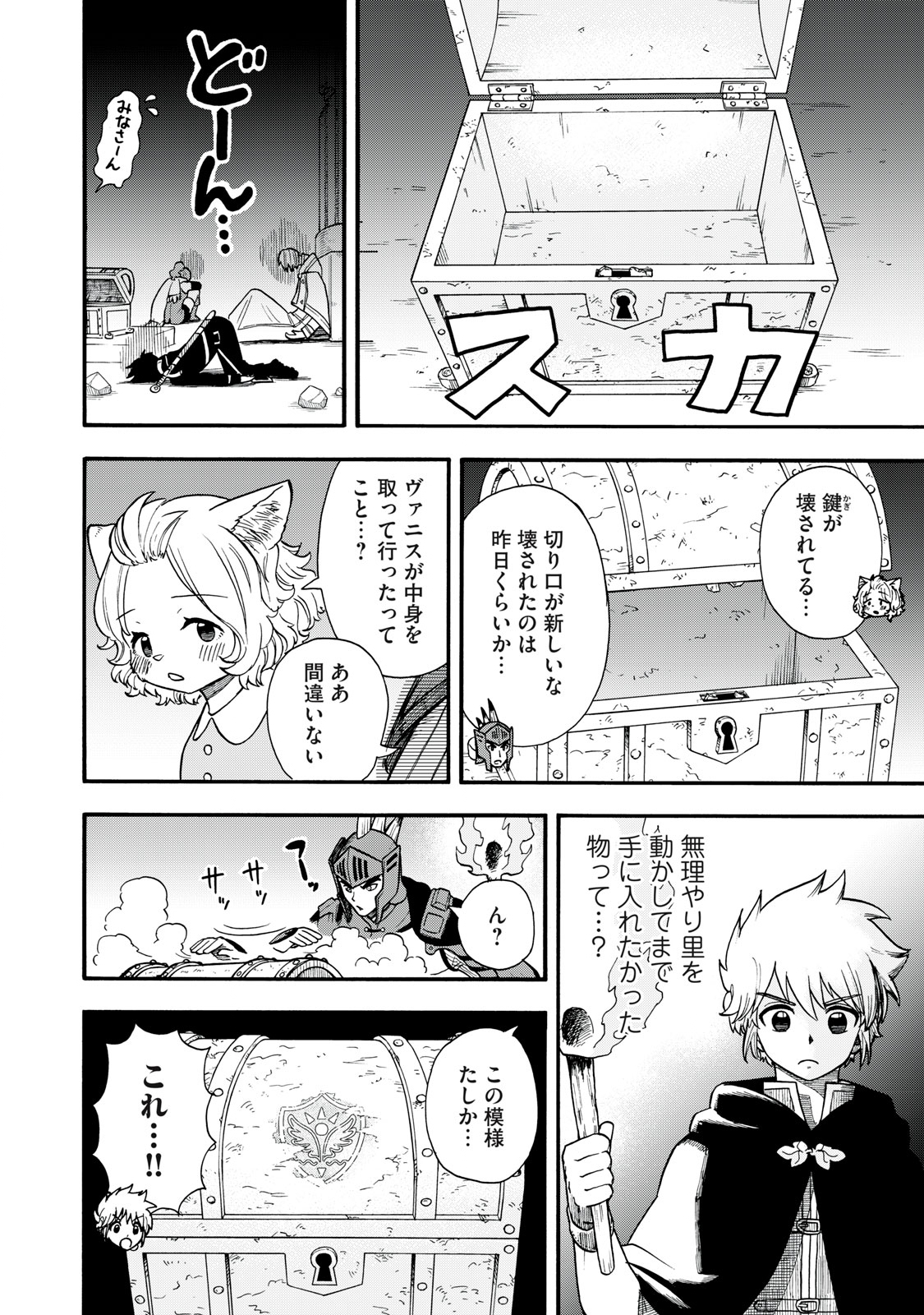 Boku igai Zennin Tenseisha ka yo!? - Chapter 14 - Page 12