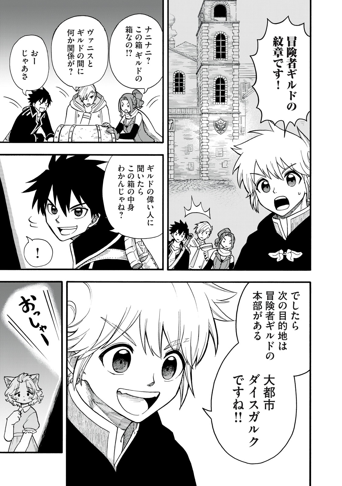 Boku igai Zennin Tenseisha ka yo!? - Chapter 14 - Page 13