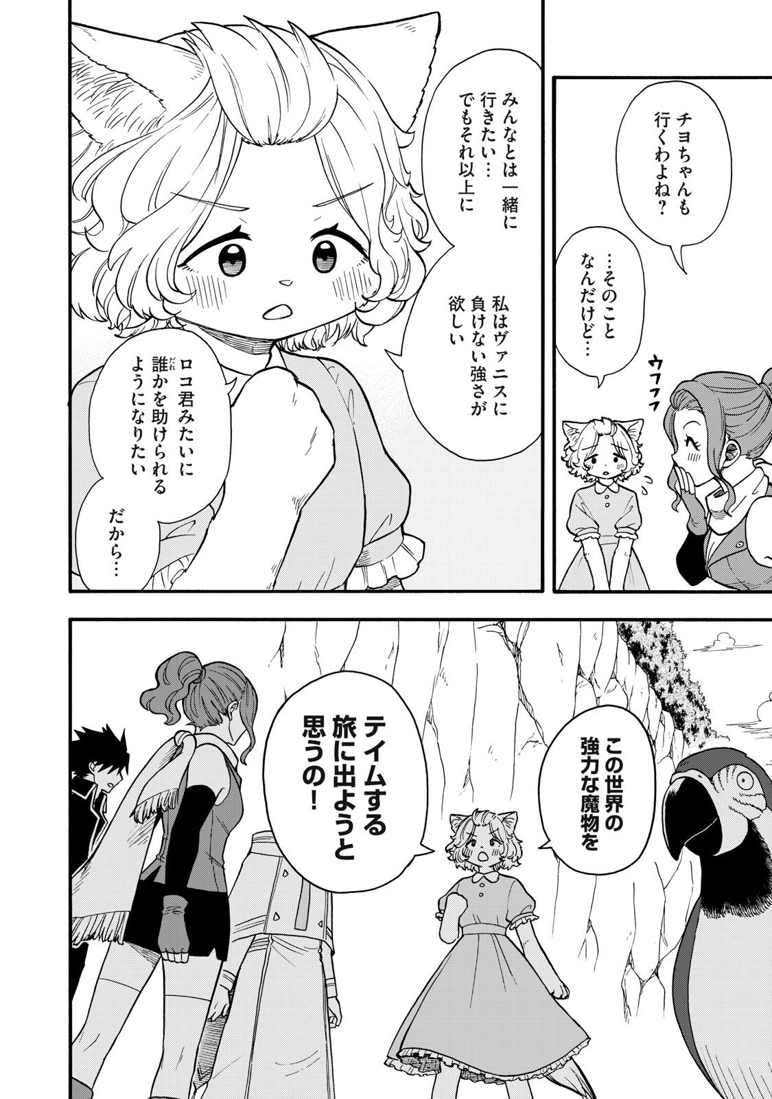 Boku igai Zennin Tenseisha ka yo!? - Chapter 14 - Page 16