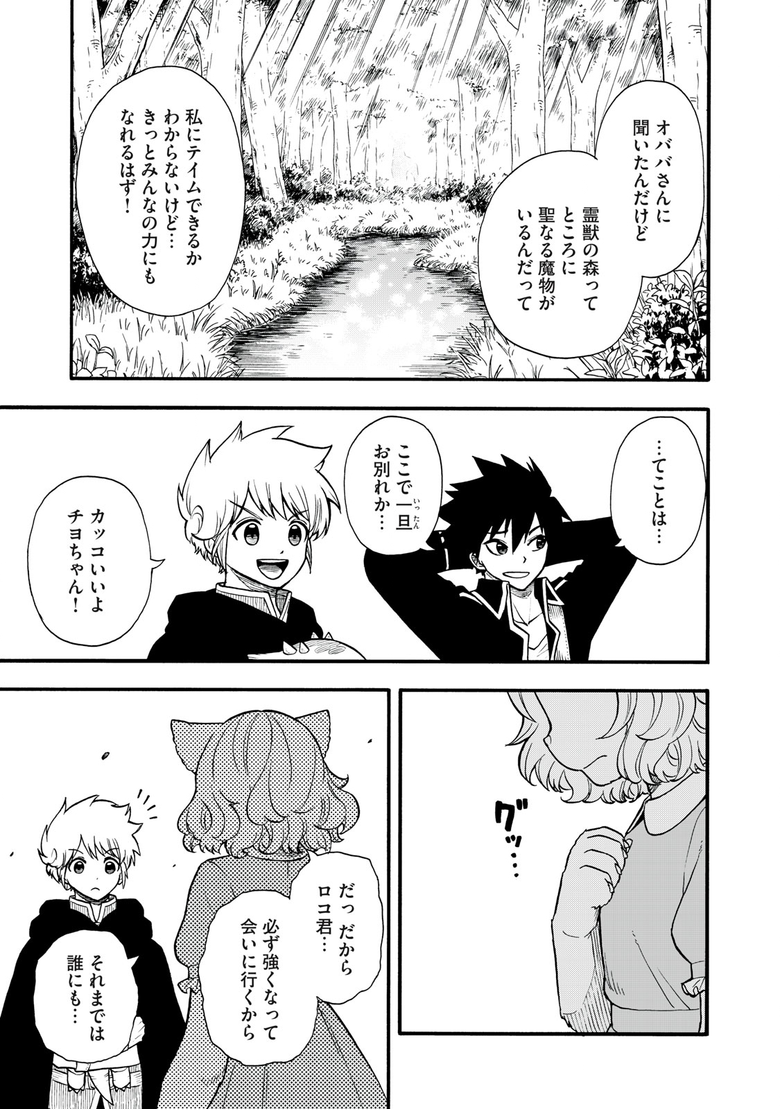 Boku igai Zennin Tenseisha ka yo!? - Chapter 14 - Page 17