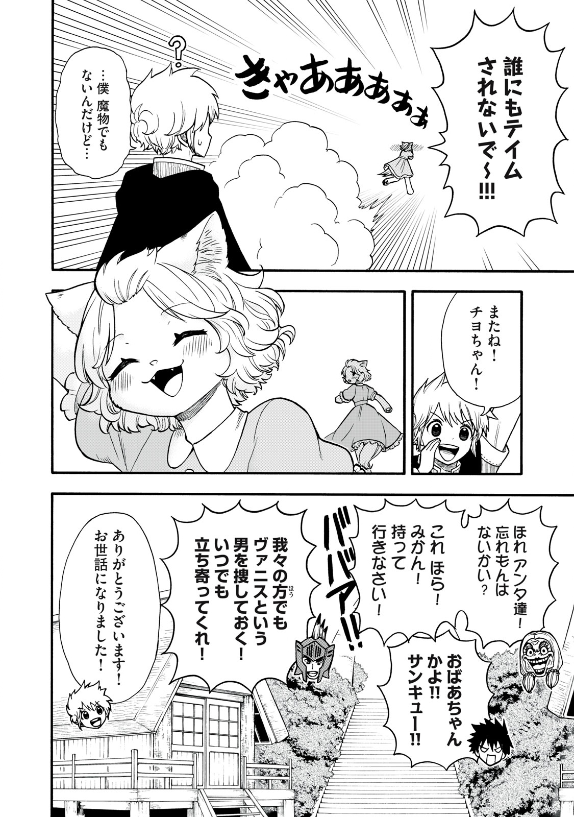 Boku igai Zennin Tenseisha ka yo!? - Chapter 14 - Page 18