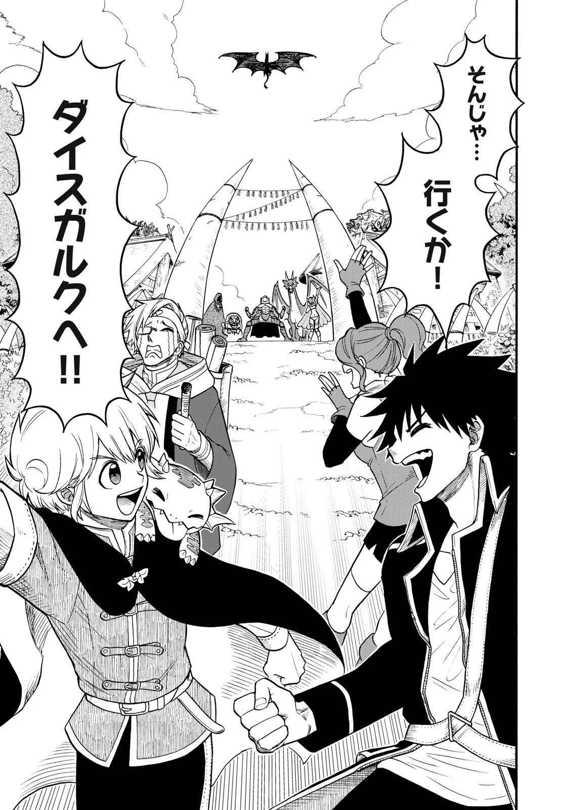 Boku igai Zennin Tenseisha ka yo!? - Chapter 14 - Page 19