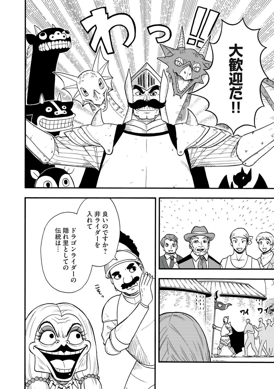 Boku igai Zennin Tenseisha ka yo!? - Chapter 14 - Page 2