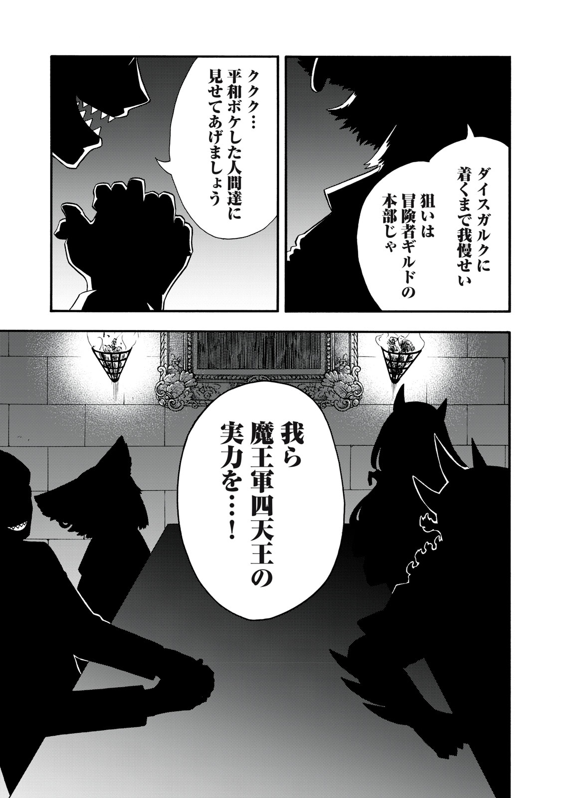 Boku igai Zennin Tenseisha ka yo!? - Chapter 14 - Page 21