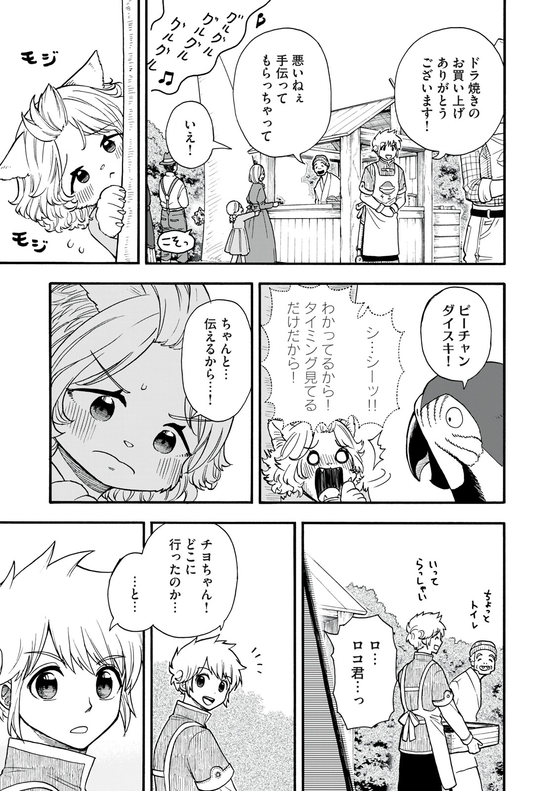 Boku igai Zennin Tenseisha ka yo!? - Chapter 14 - Page 5