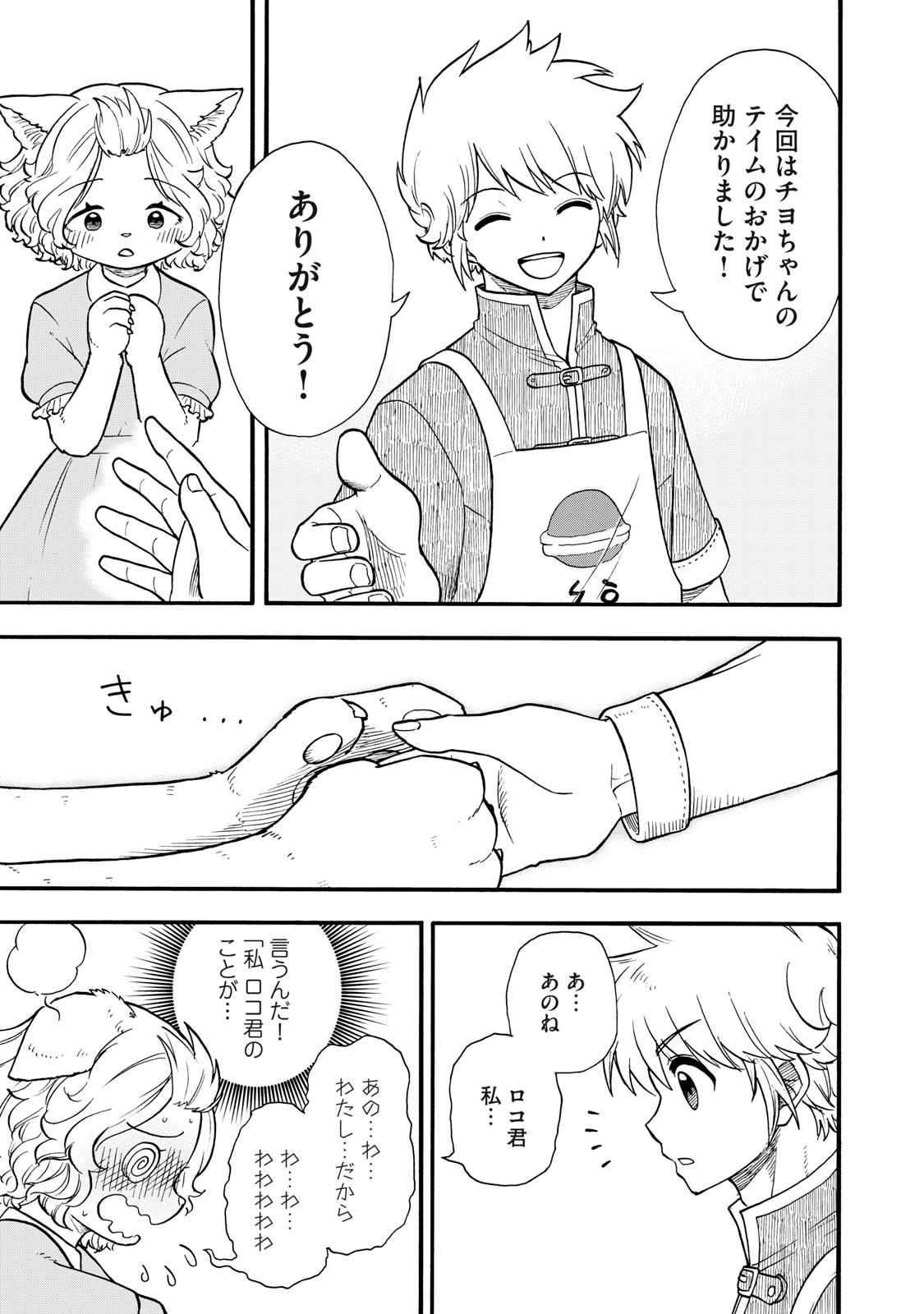 Boku igai Zennin Tenseisha ka yo!? - Chapter 14 - Page 7