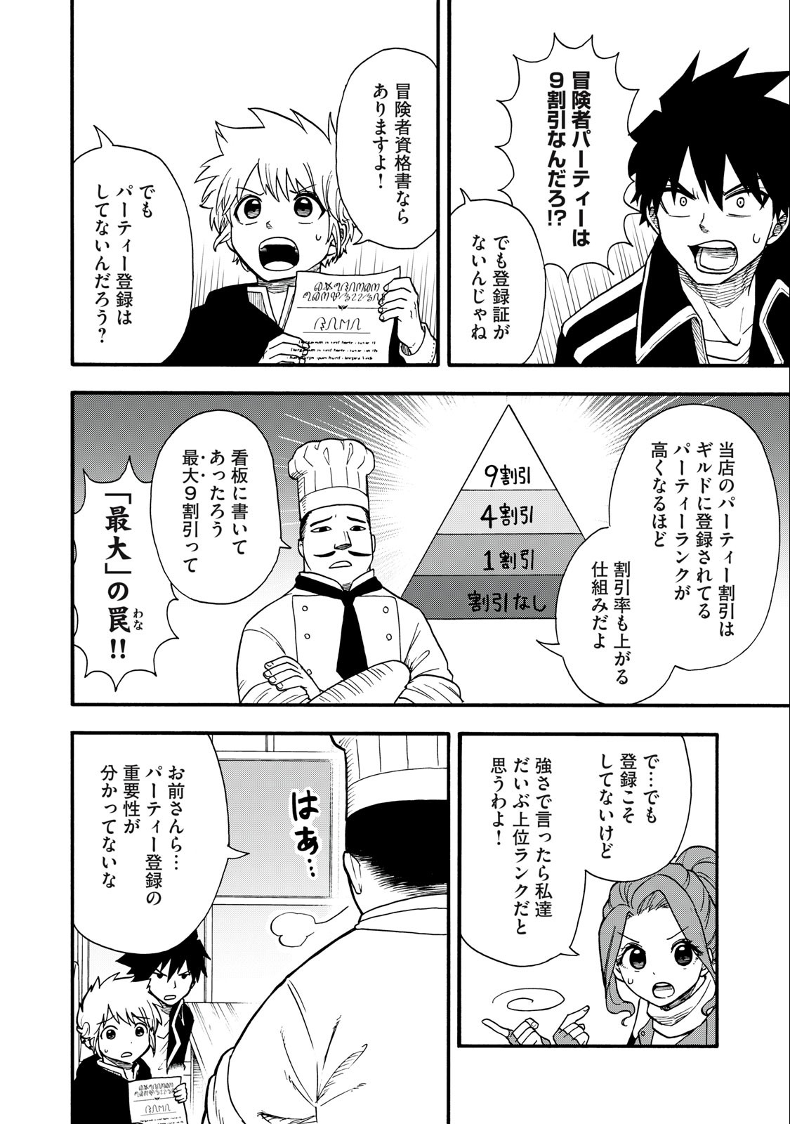 Boku igai Zennin Tenseisha ka yo!? - Chapter 15 - Page 10